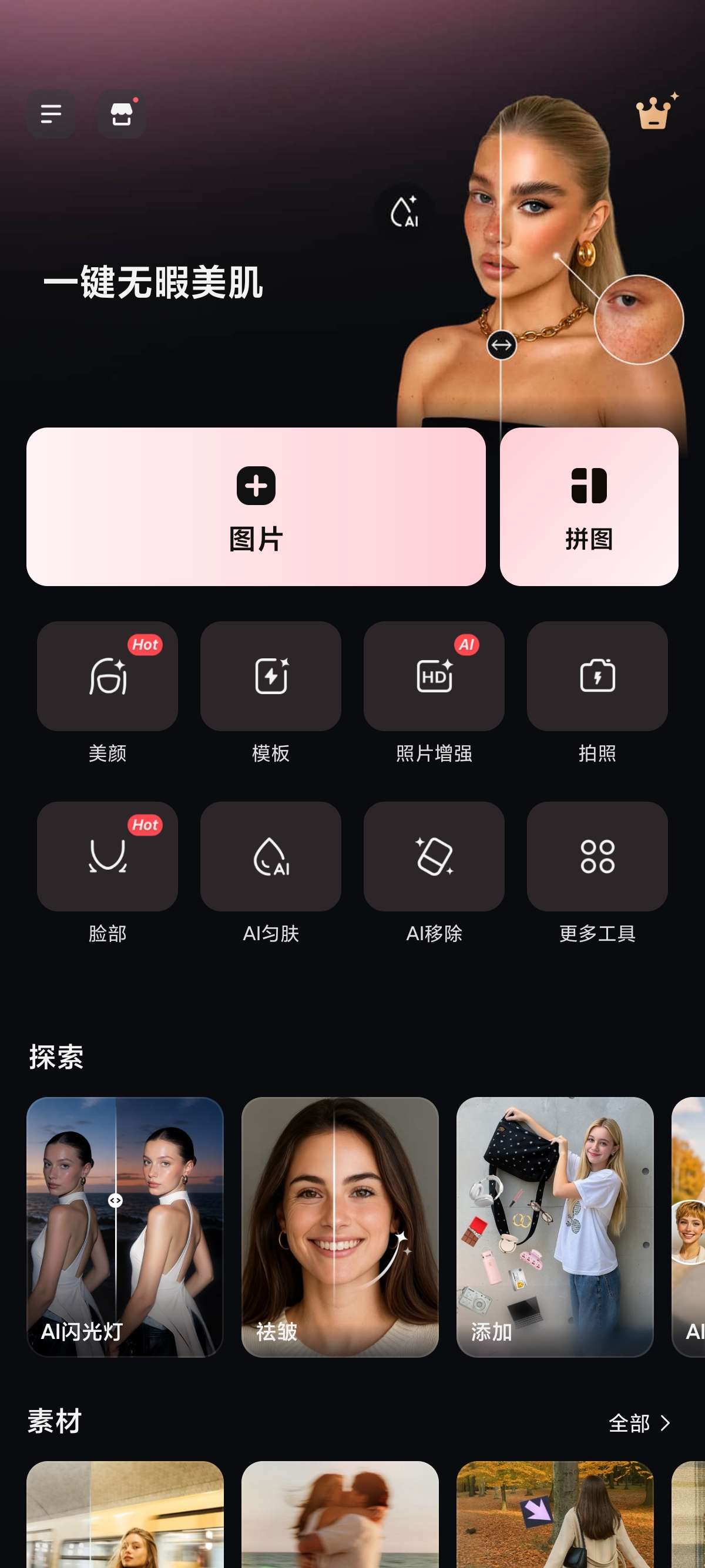 Polish会员版全球超1亿次下载比美图秀秀好用第6张插图