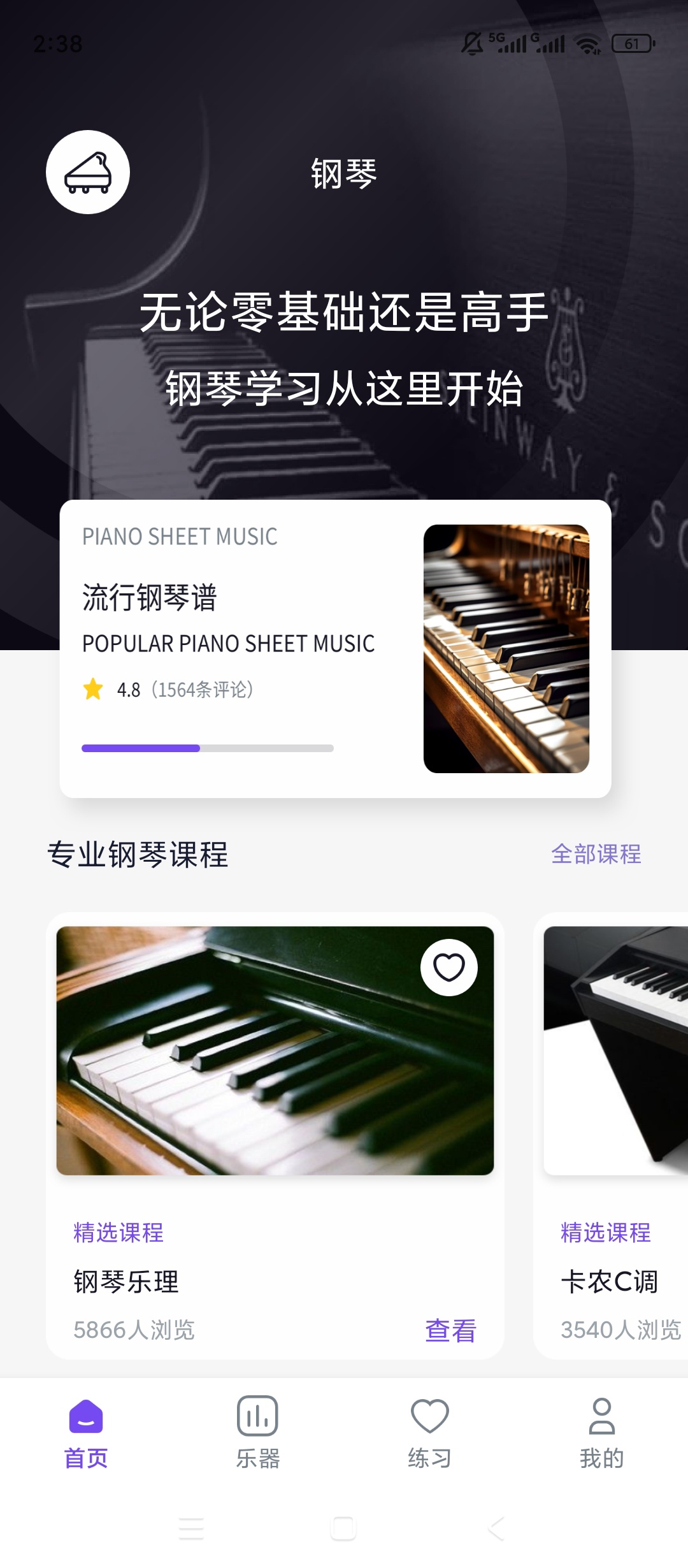 Simply钢琴学习零基础进阶弹奏神器第4张插图 Simply钢琴学习零基础进阶弹奏神器第4张插图