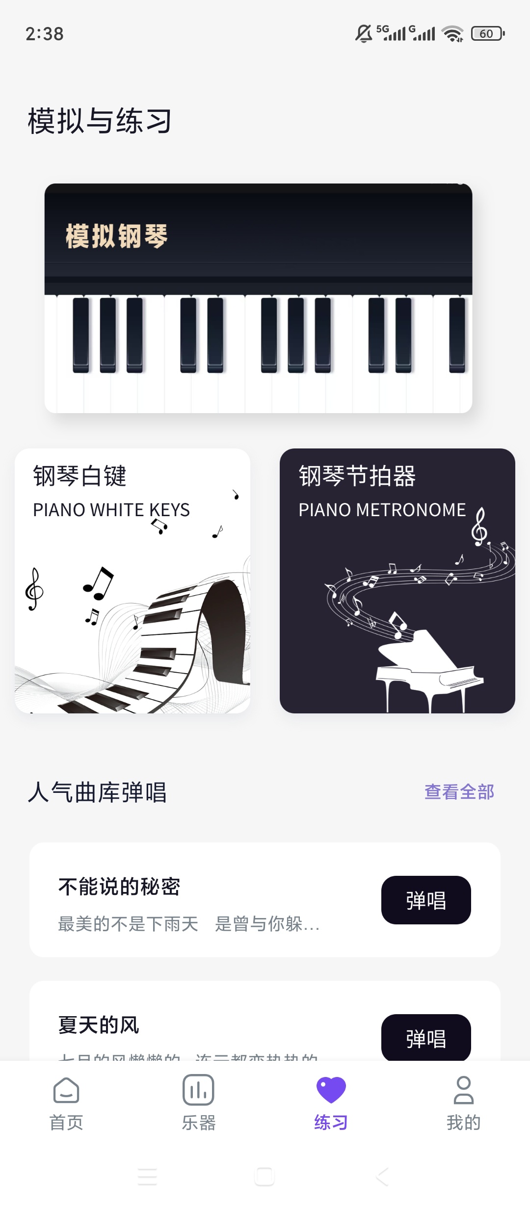 Simply钢琴学习零基础进阶弹奏神器第7张插图 Simply钢琴学习零基础进阶弹奏神器第7张插图