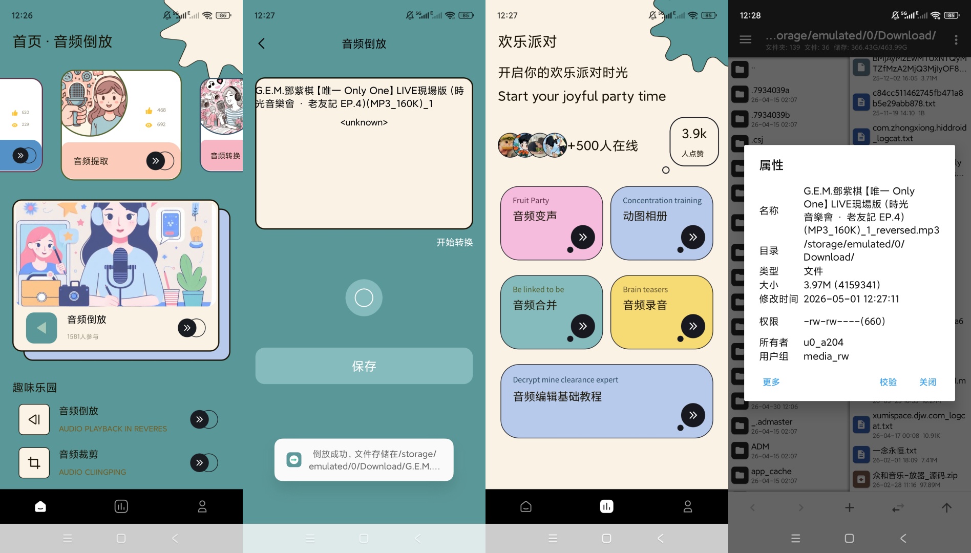 音频倒放挑战音频倒放趣味创作神器第8张插图 音频倒放挑战音频倒放趣味创作神器第8张插图