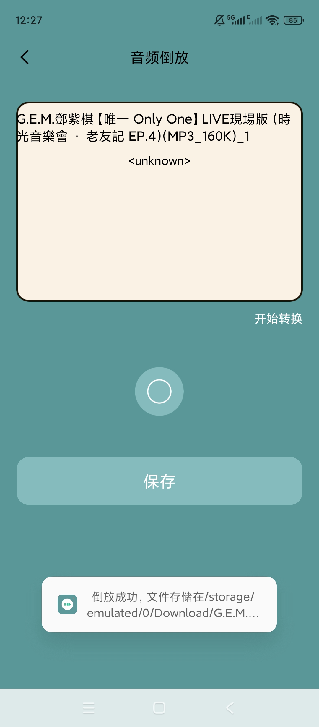 音频倒放挑战音频倒放趣味创作神器第5张插图 音频倒放挑战音频倒放趣味创作神器第5张插图