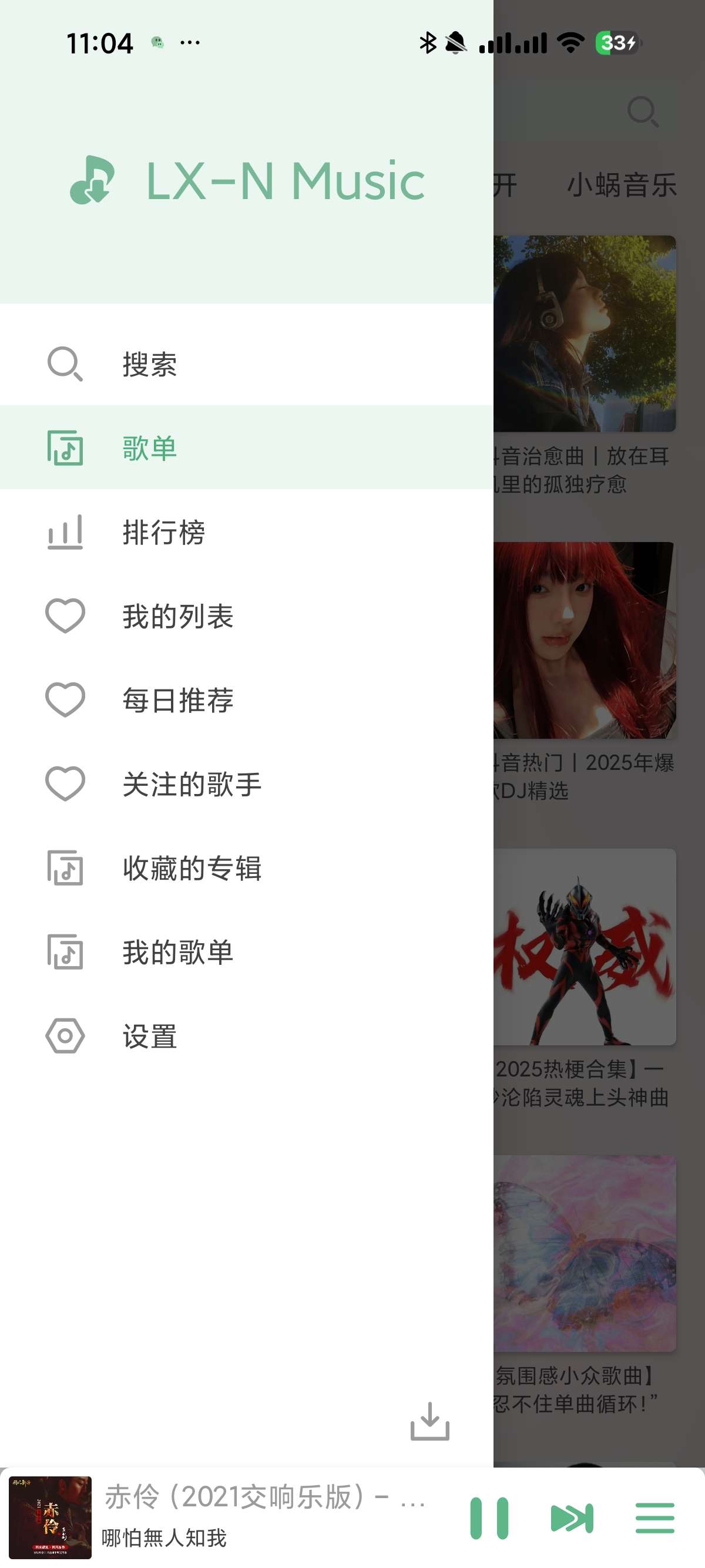 安卓洛雪最强魔改版聚合五大音乐平台支持母带下载第7张插图 安卓洛雪最强魔改版聚合五大音乐平台支持母带下载第7张插图