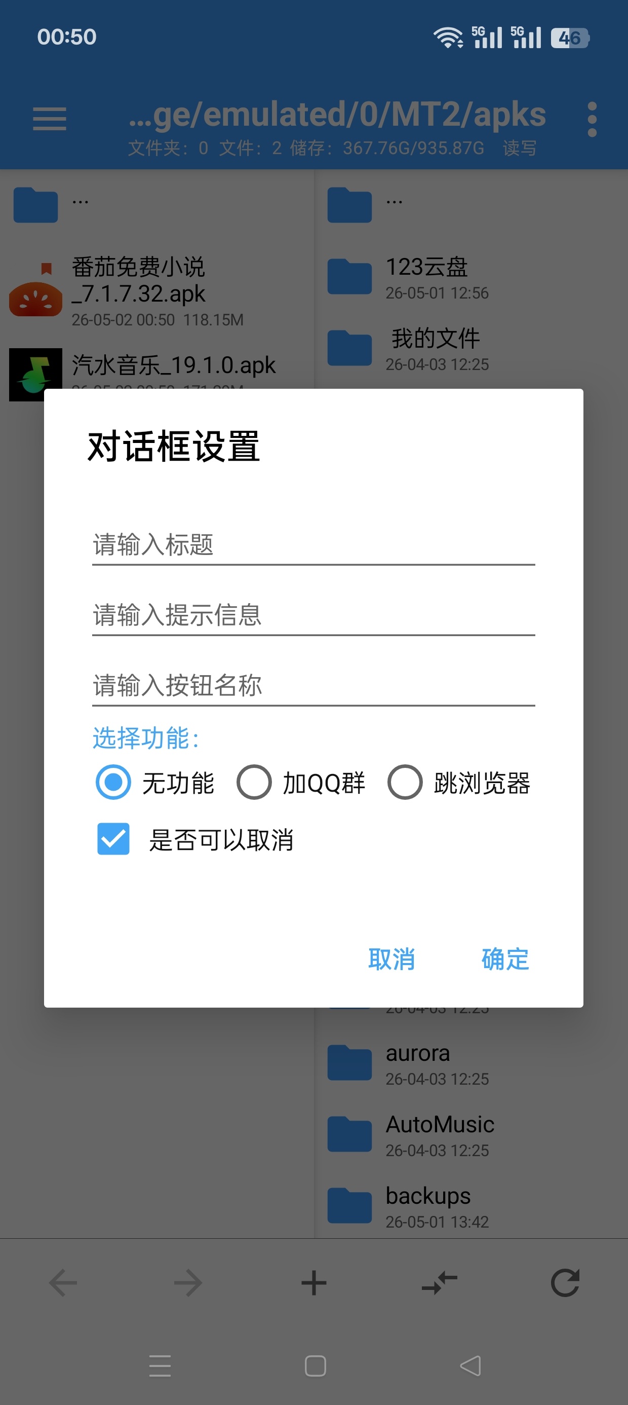 NP管理器 Mt管理器平替各种逆向功能第7张插图 NP管理器 Mt管理器平替各种逆向功能第7张插图