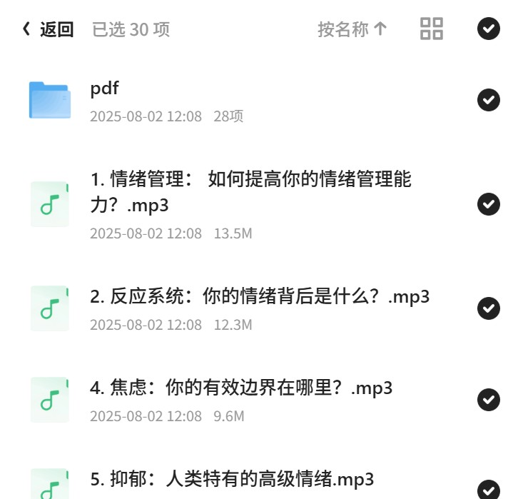 情绪心理学：30讲教你掌控情绪第5张插图