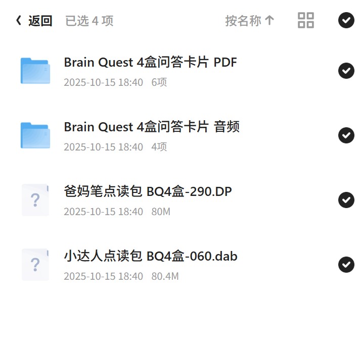 A198.英语启蒙课程《大脑任务 Brain Quest》全套资源第6张插图