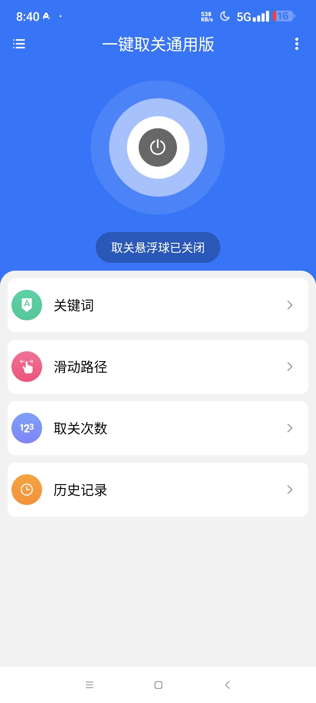 一键取关通用版⭐自动取消抖音 快手等平台关注点赞等⭐第5张插图