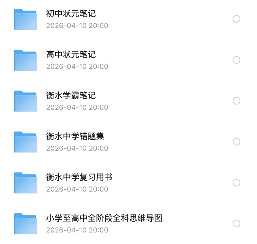 衡水中学资料大全（小初高最强资料）第4张插图