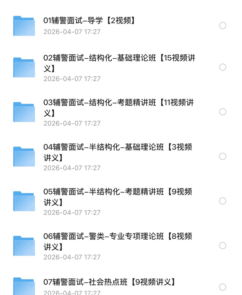公安系（警察、警官考试+面试）第5张插图