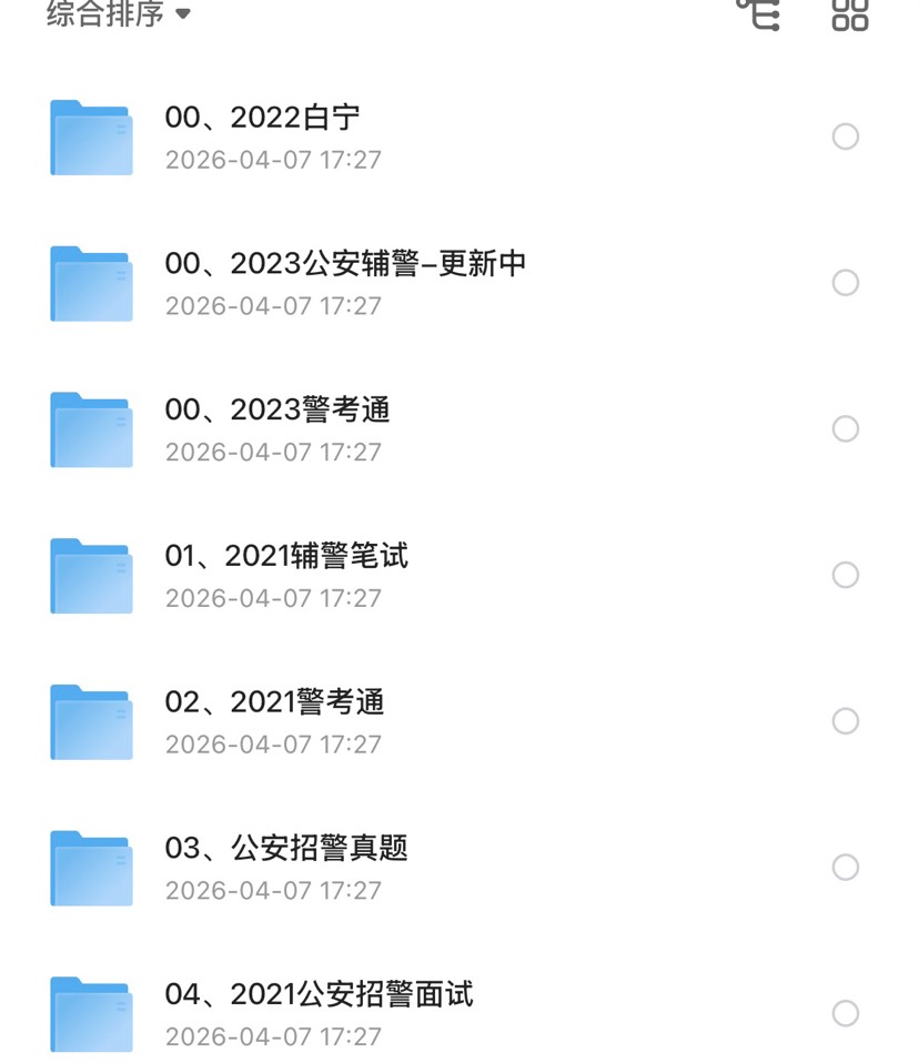 公安系（警察、警官考试+面试）第4张插图