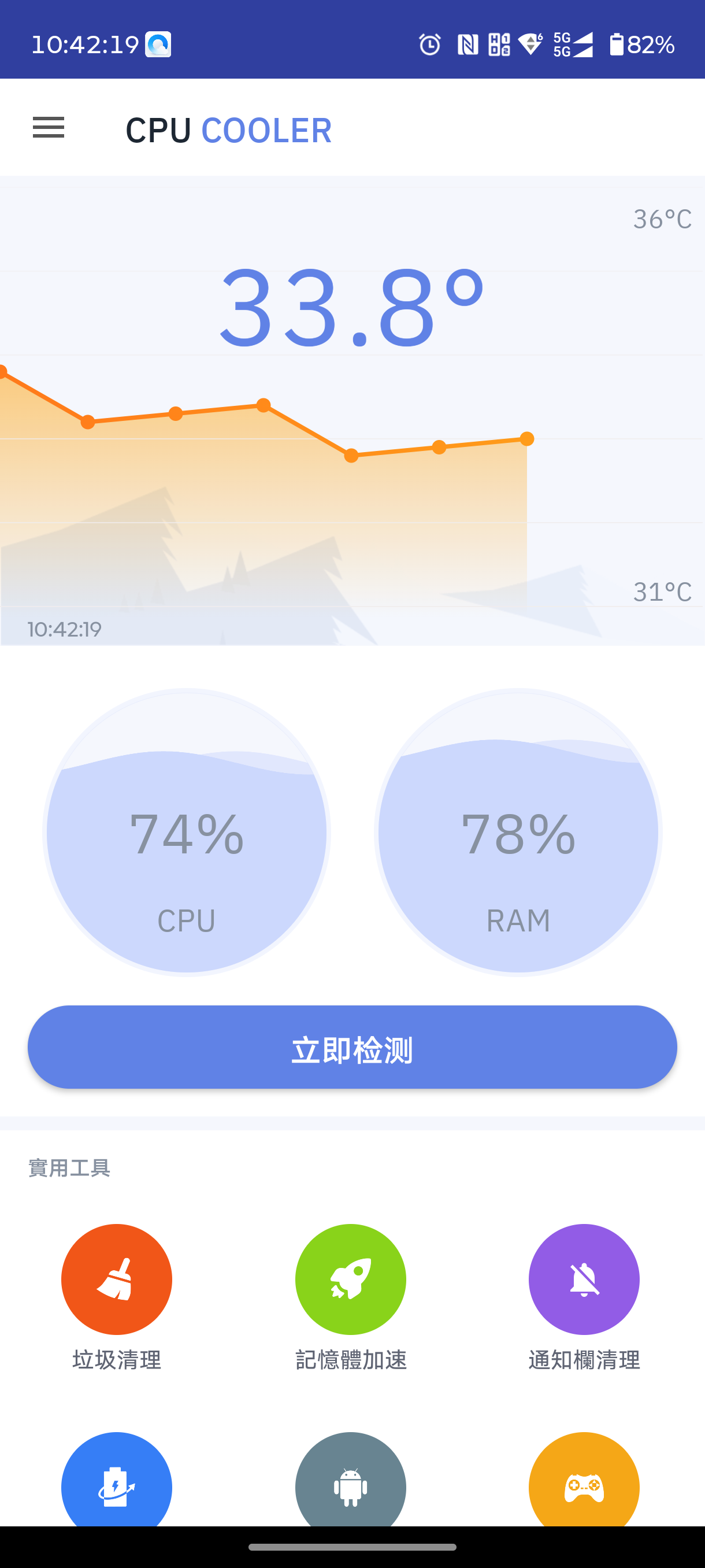 CPUCooler下载v1.4.5官网版手机cpu降温第4张插图