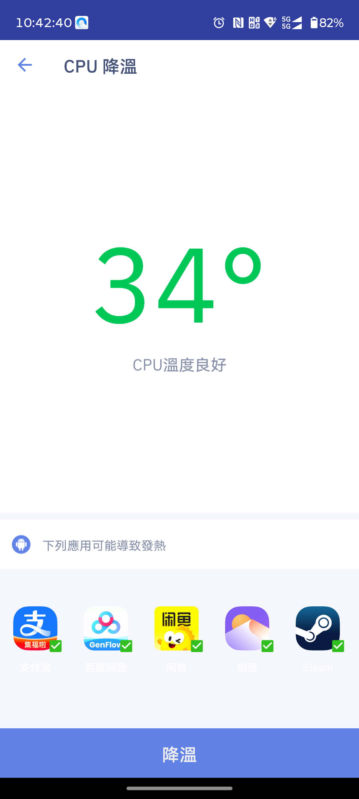 CPUCooler下载v1.4.5官网版手机cpu降温第5张插图