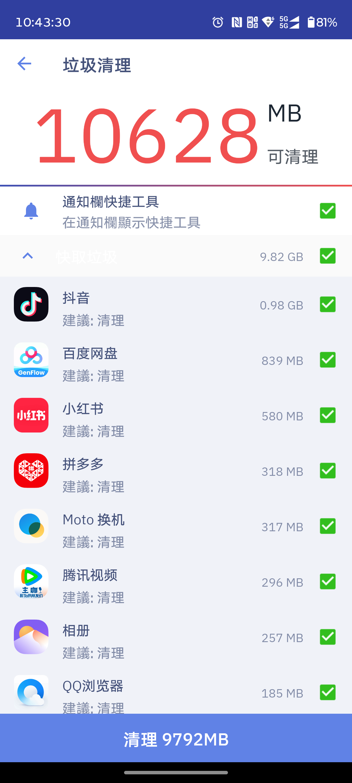 CPUCooler下载v1.4.5官网版手机cpu降温第6张插图