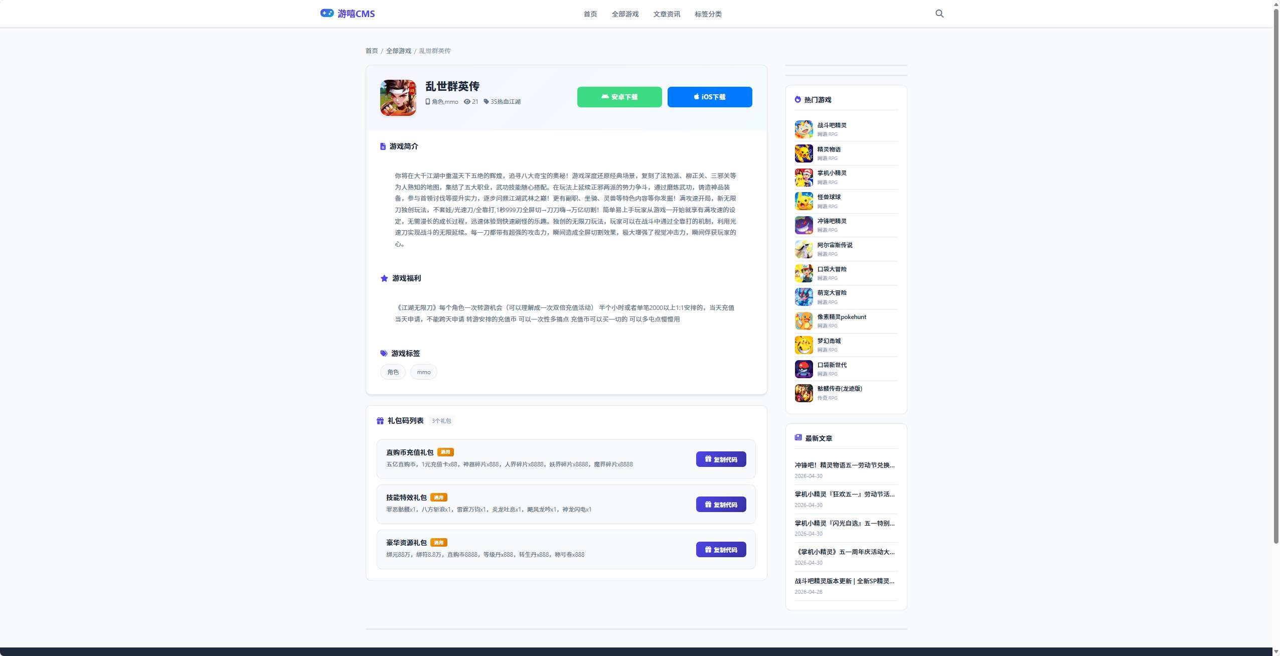 全新游嘻CMS-全能AI伪原创全网采集游戏下载站第5张插图