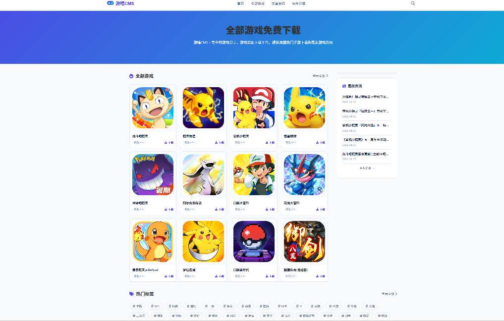 全新游嘻CMS-全能AI伪原创全网采集游戏下载站第4张插图