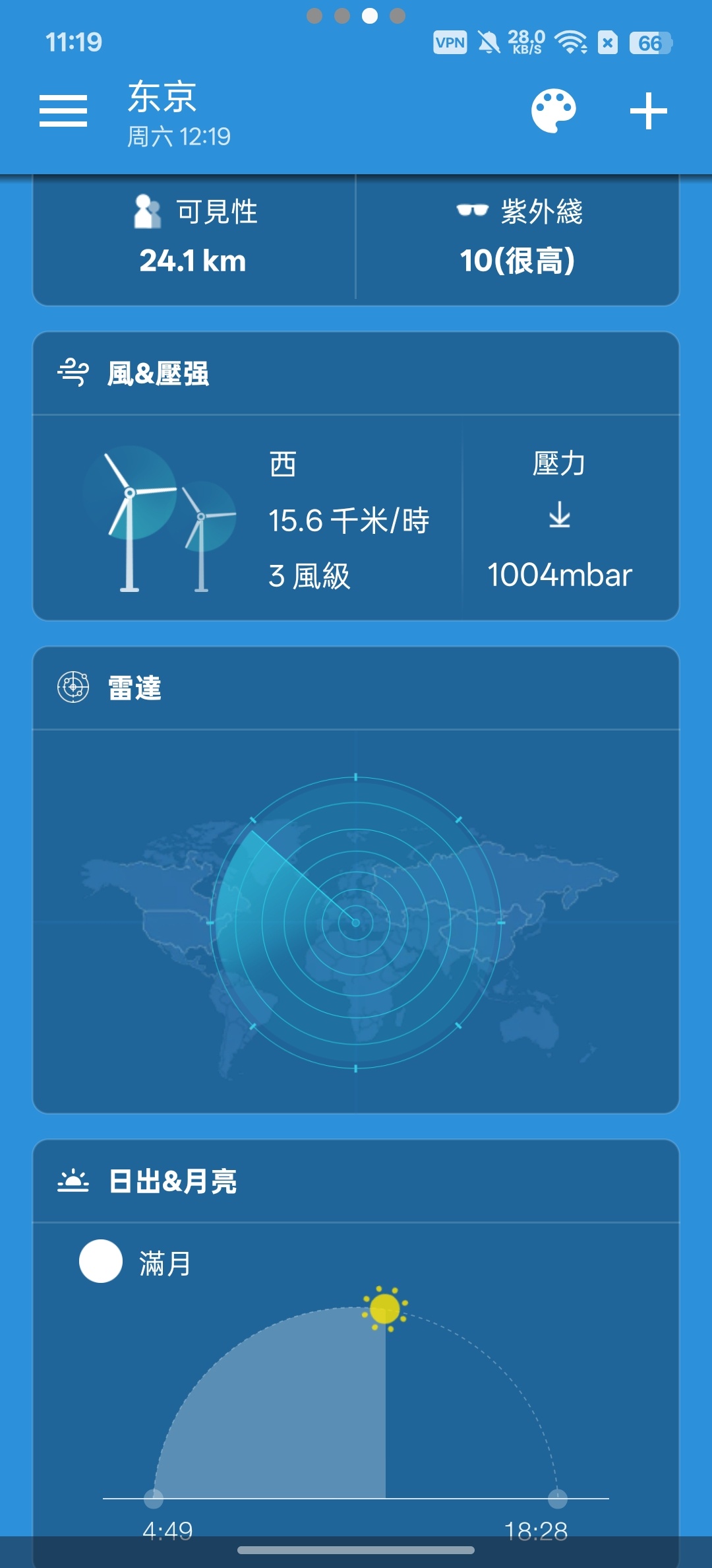 天气一键查看全球200国家天气解锁会员版第9张插图