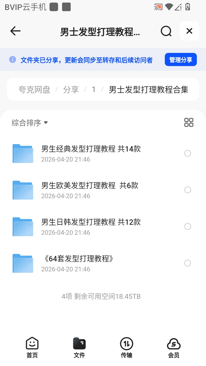 （分享）我用夸克网盘给你分享了「得到快刀广播站2...025）」第6张插图
