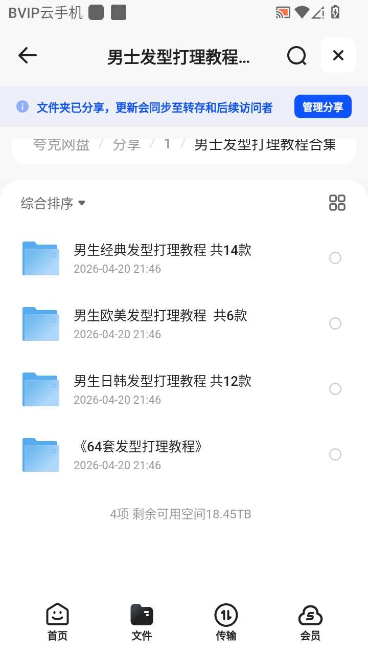 （分享）我用夸克网盘给你分享了「得到快刀广播站2...025）」第5张插图