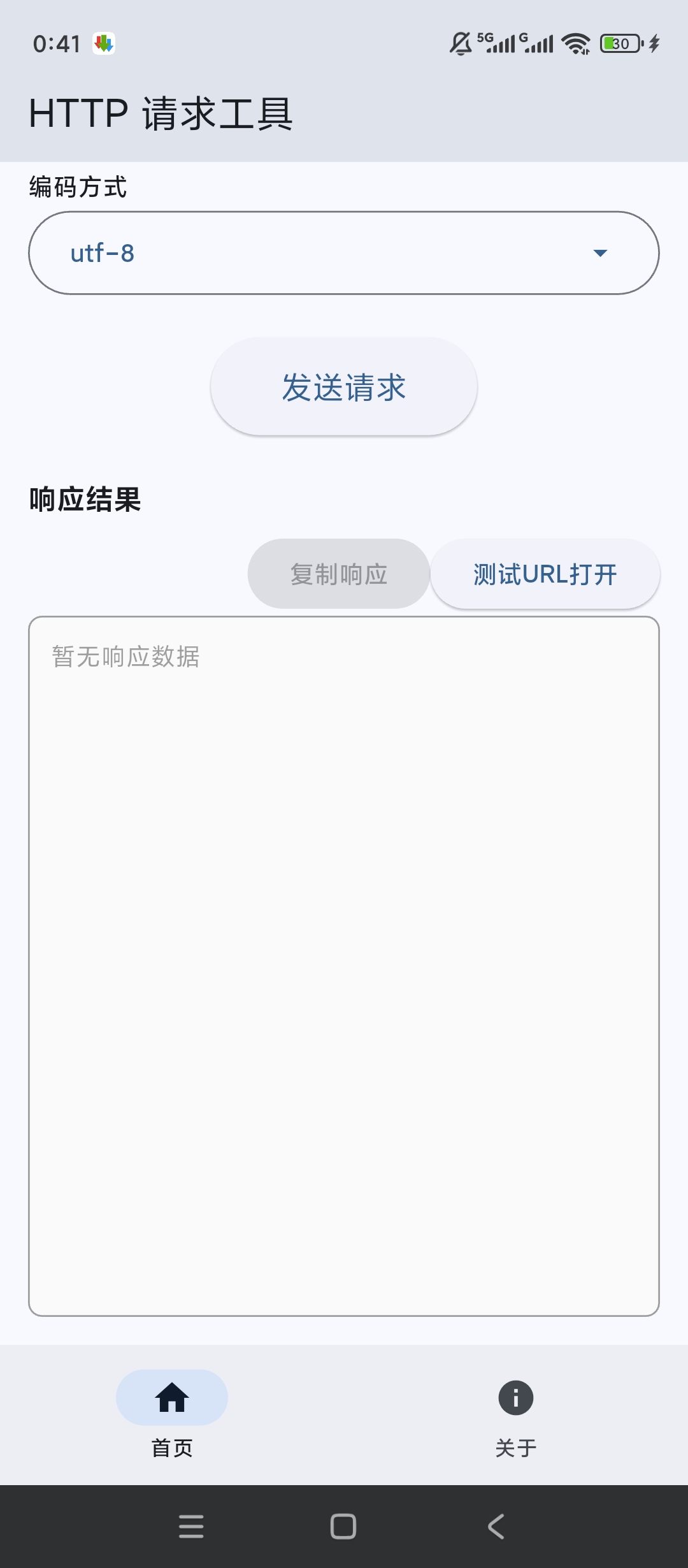 HTTP请求工具网络检测接口调试神器第6张插图