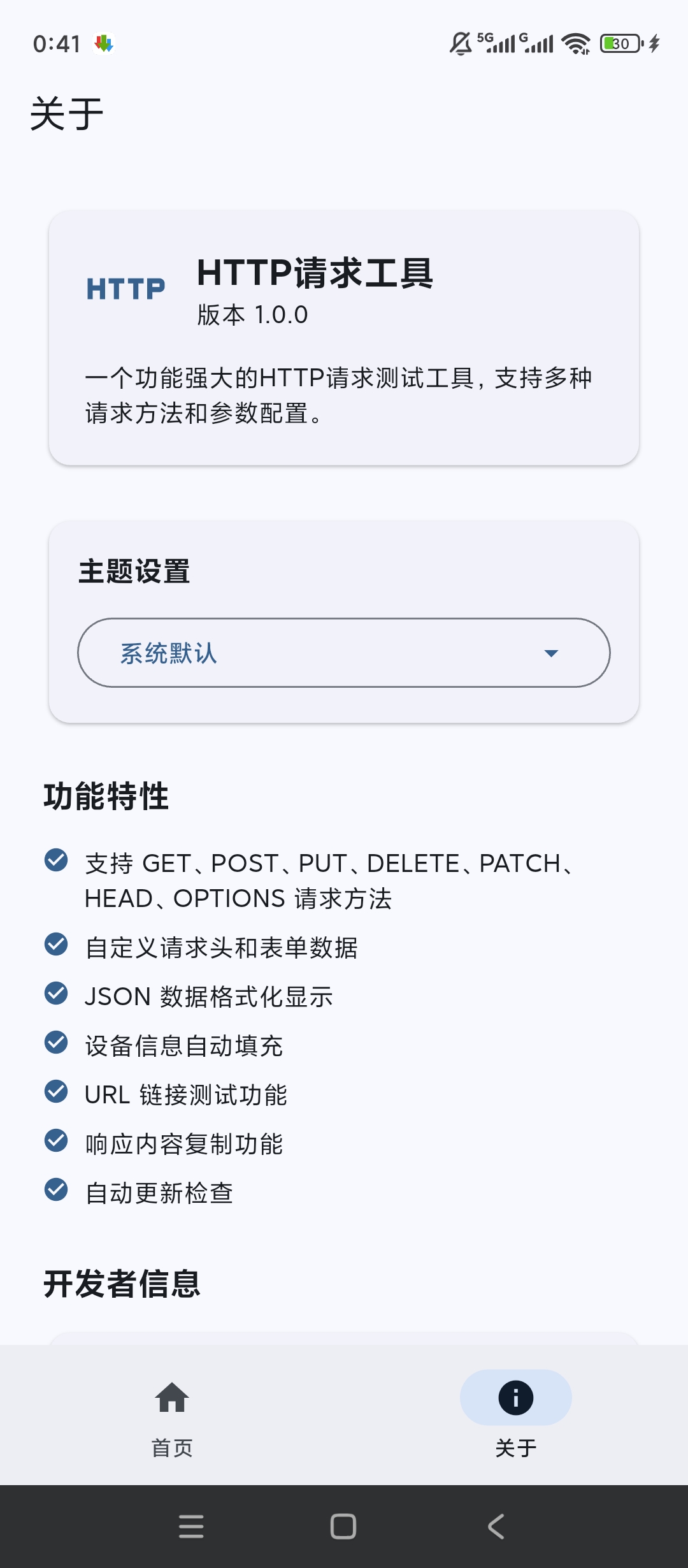 HTTP请求工具网络检测接口调试神器第7张插图