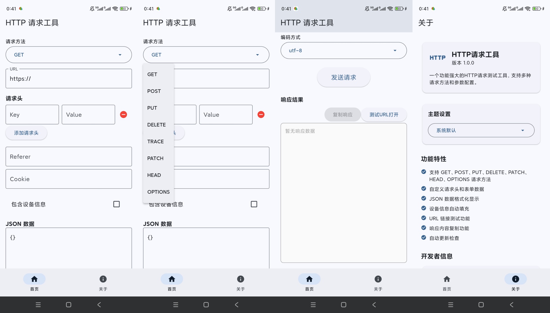 HTTP请求工具网络检测接口调试神器第8张插图