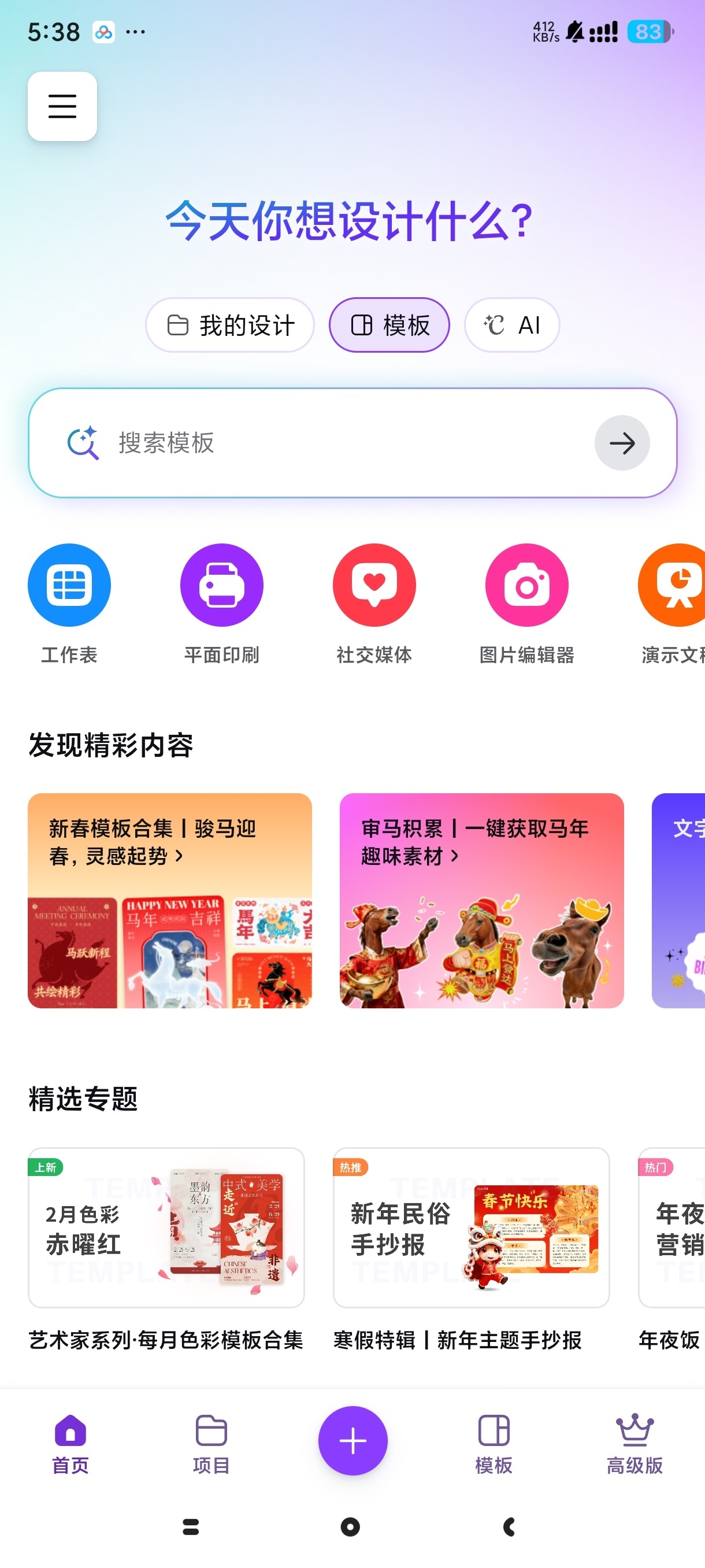 Canva可画零门槛做图神器海报广告设计第4张插图
