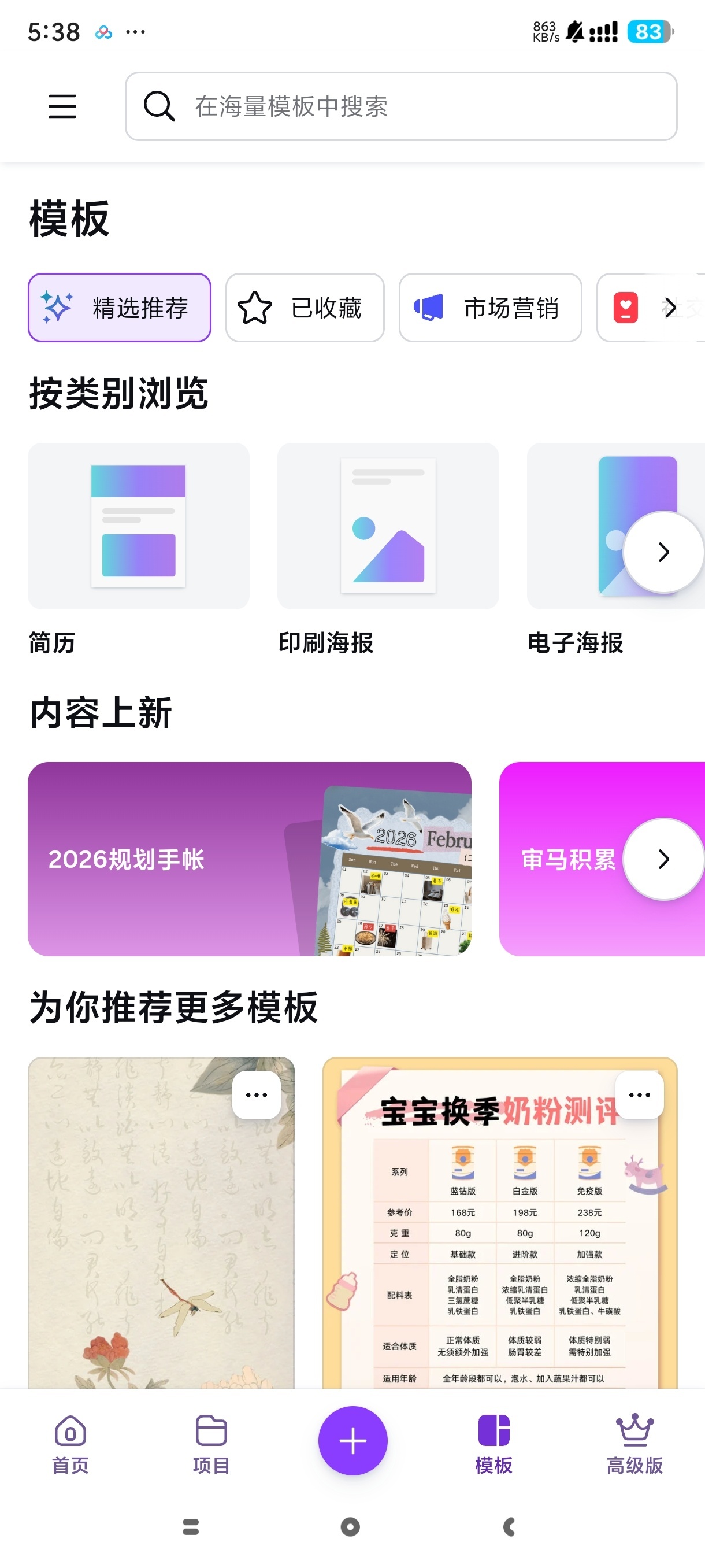 Canva可画零门槛做图神器海报广告设计第5张插图
