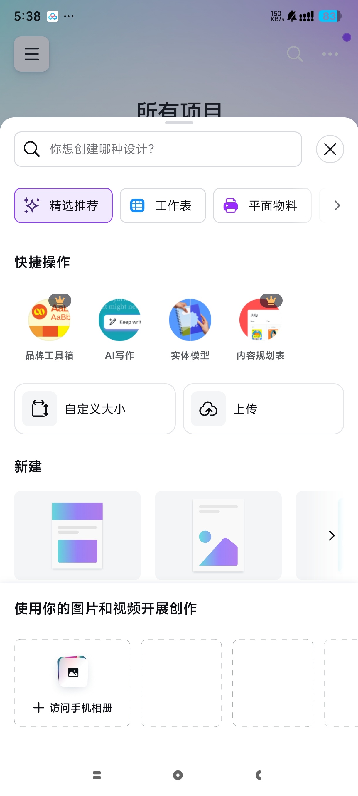 Canva可画零门槛做图神器海报广告设计第7张插图