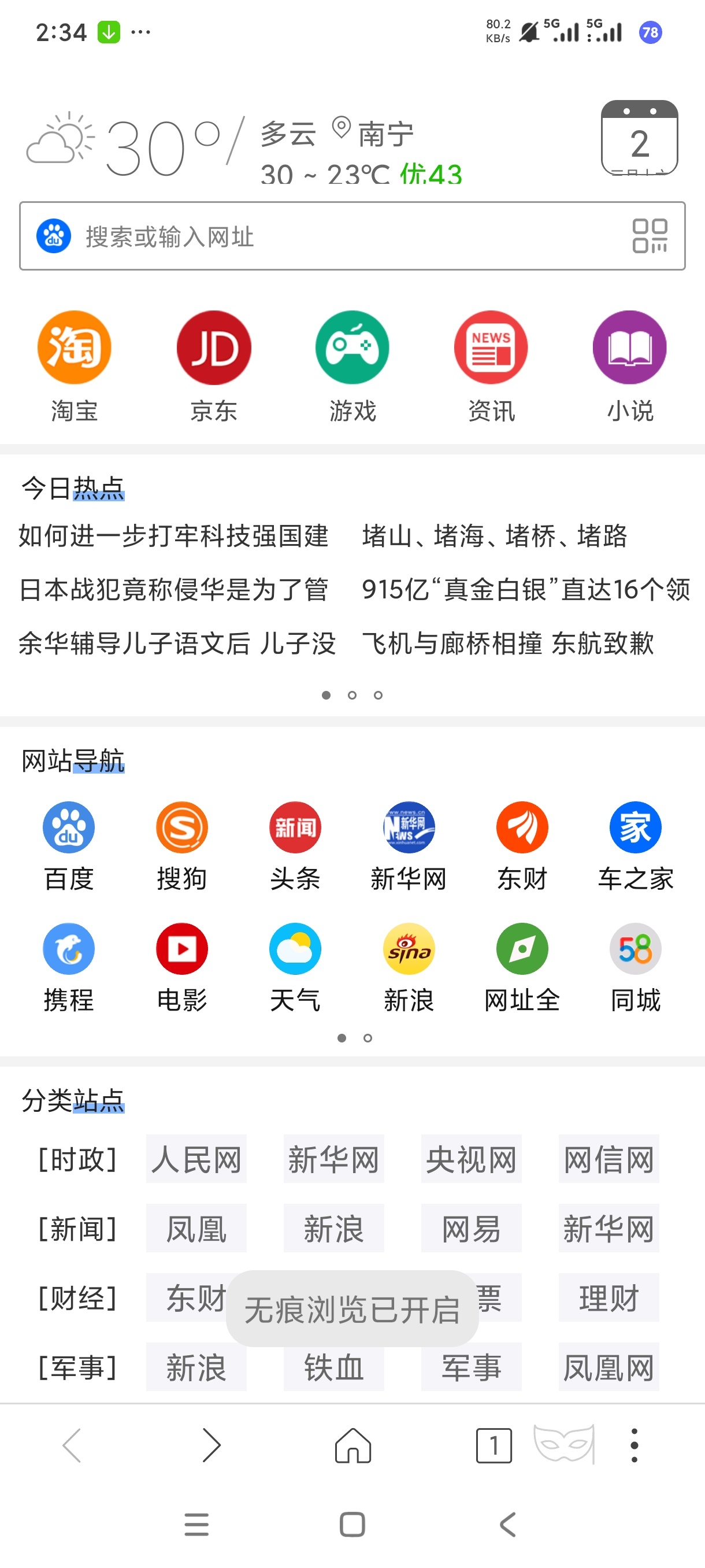 私密高速浏览器无限制上网任意探索第8张插图