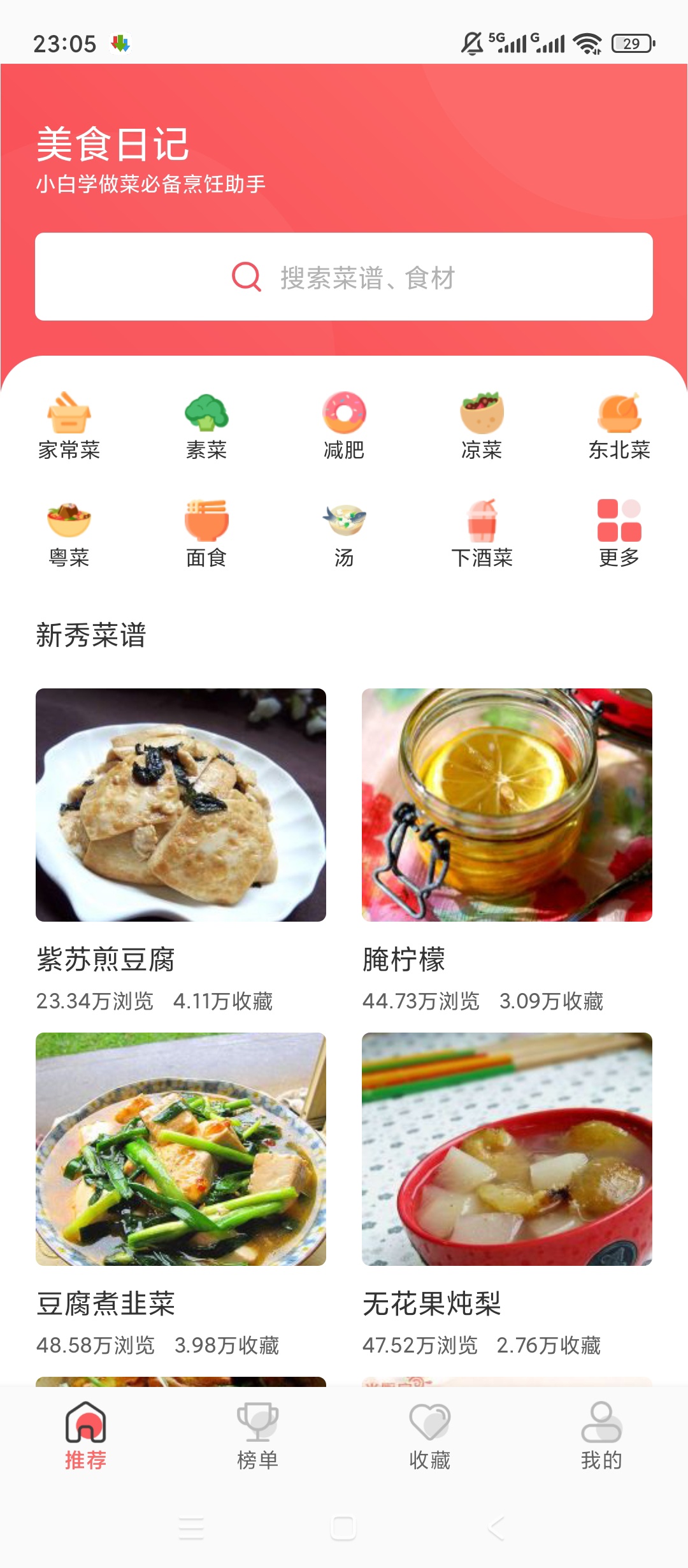原创绿化美食日记绿化版新手下厨菜谱神器第4张插图
