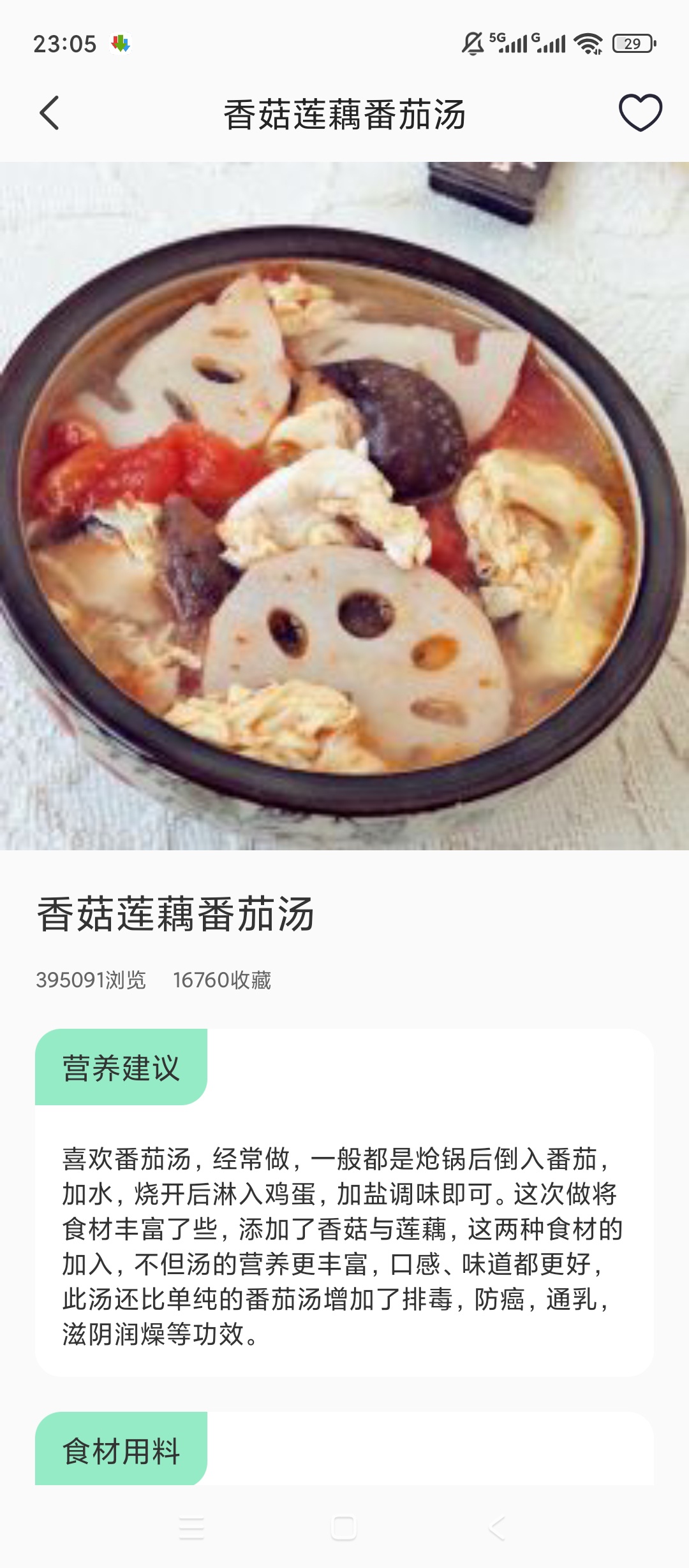 原创绿化美食日记绿化版新手下厨菜谱神器第6张插图