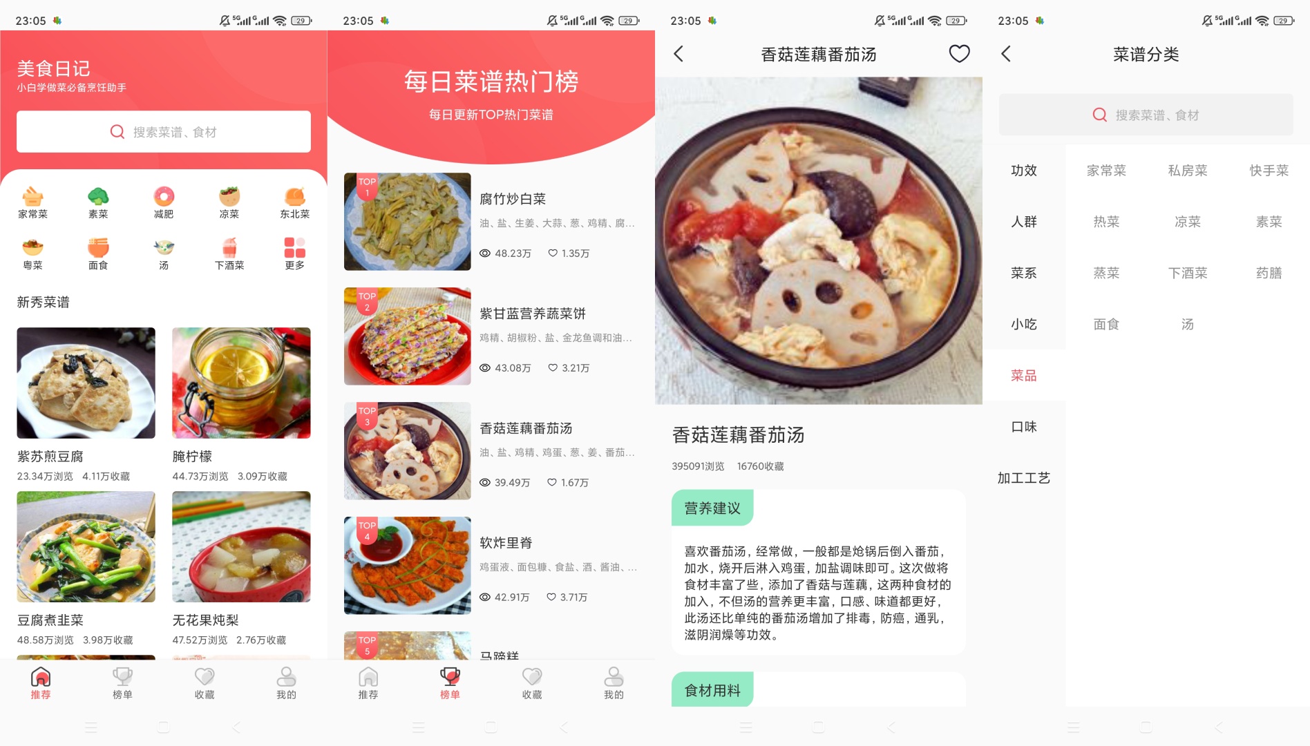 原创绿化美食日记绿化版新手下厨菜谱神器第8张插图