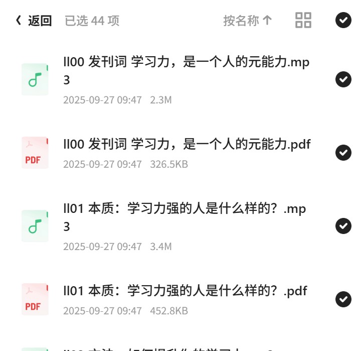 价值129元的得到 课程刘澜·《学习力30讲》第5张插图