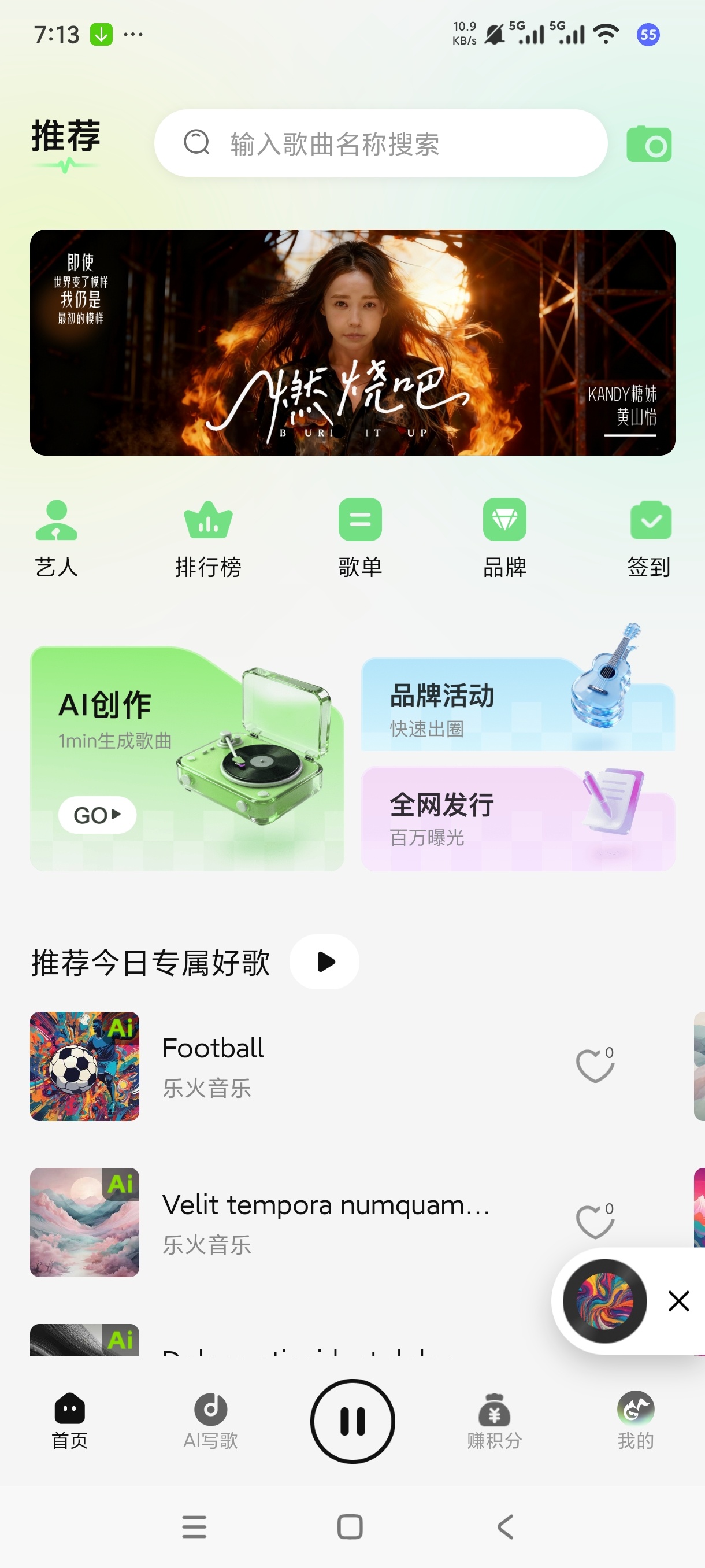 乐火音乐AI音乐生成最好用的音乐软件第5张插图 乐火音乐AI音乐生成最好用的音乐软件第5张插图