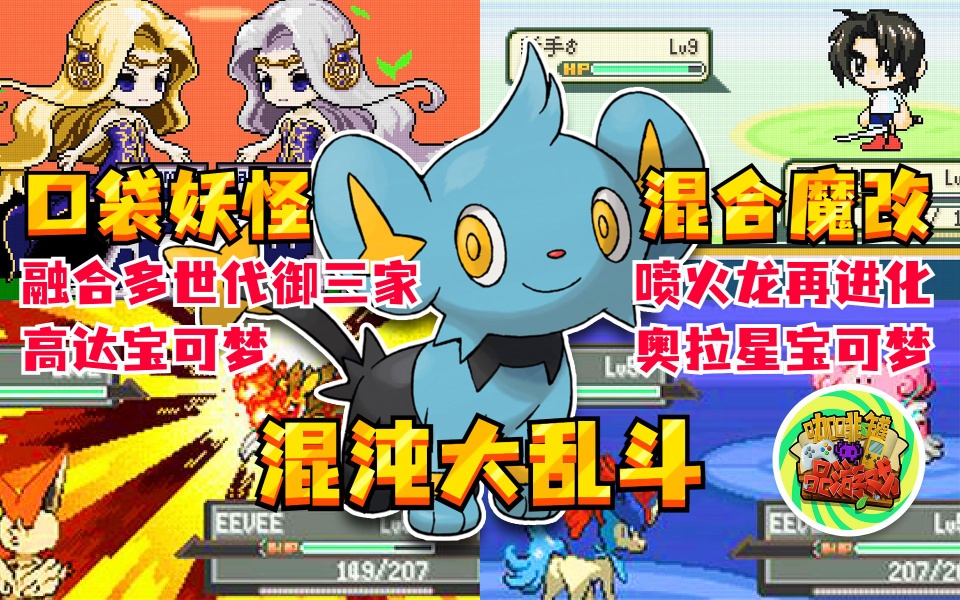 PC/手机双端口袋妖怪混沌大乱斗：高达×奥拉星×冒险岛第7张插图