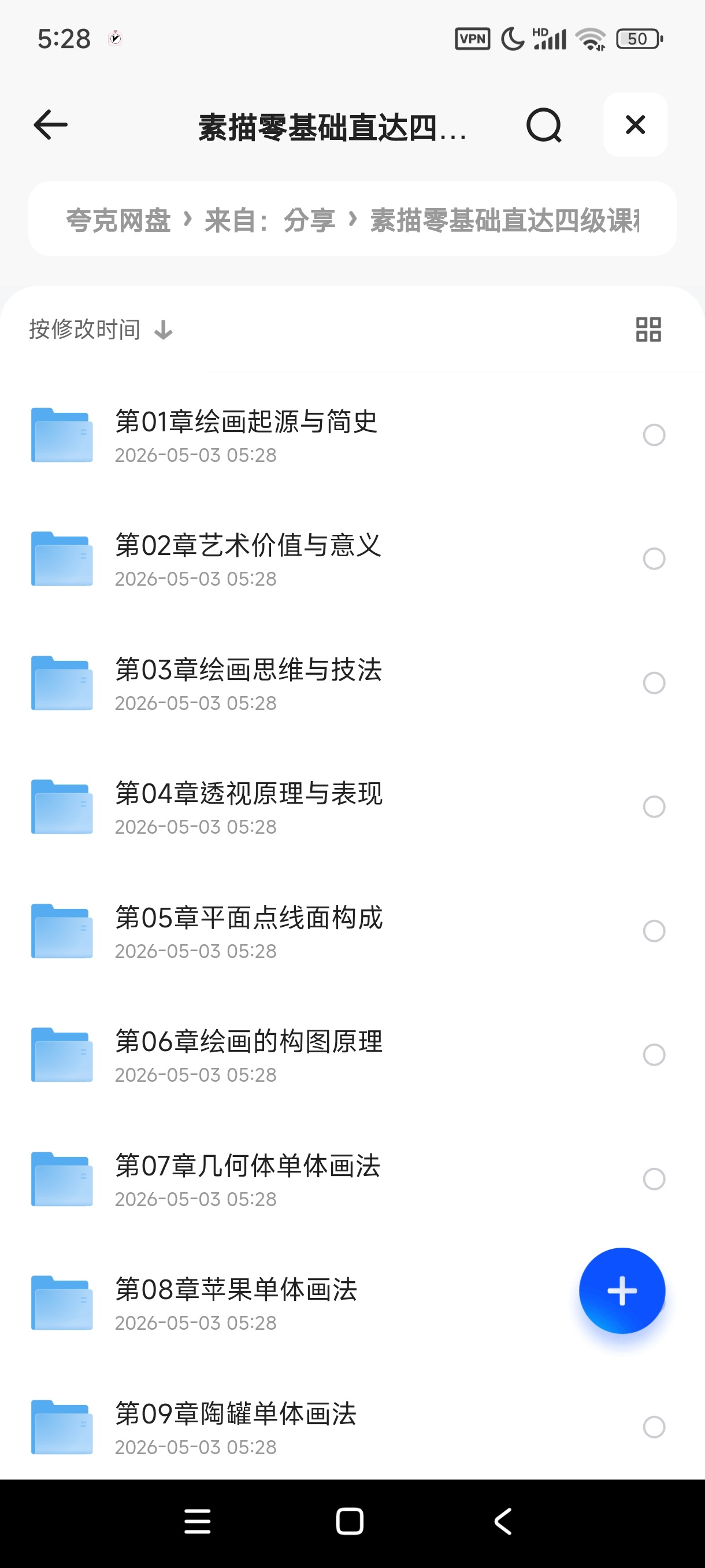 素描零基础直达四级课程（18G高清视频 ）第4张插图
