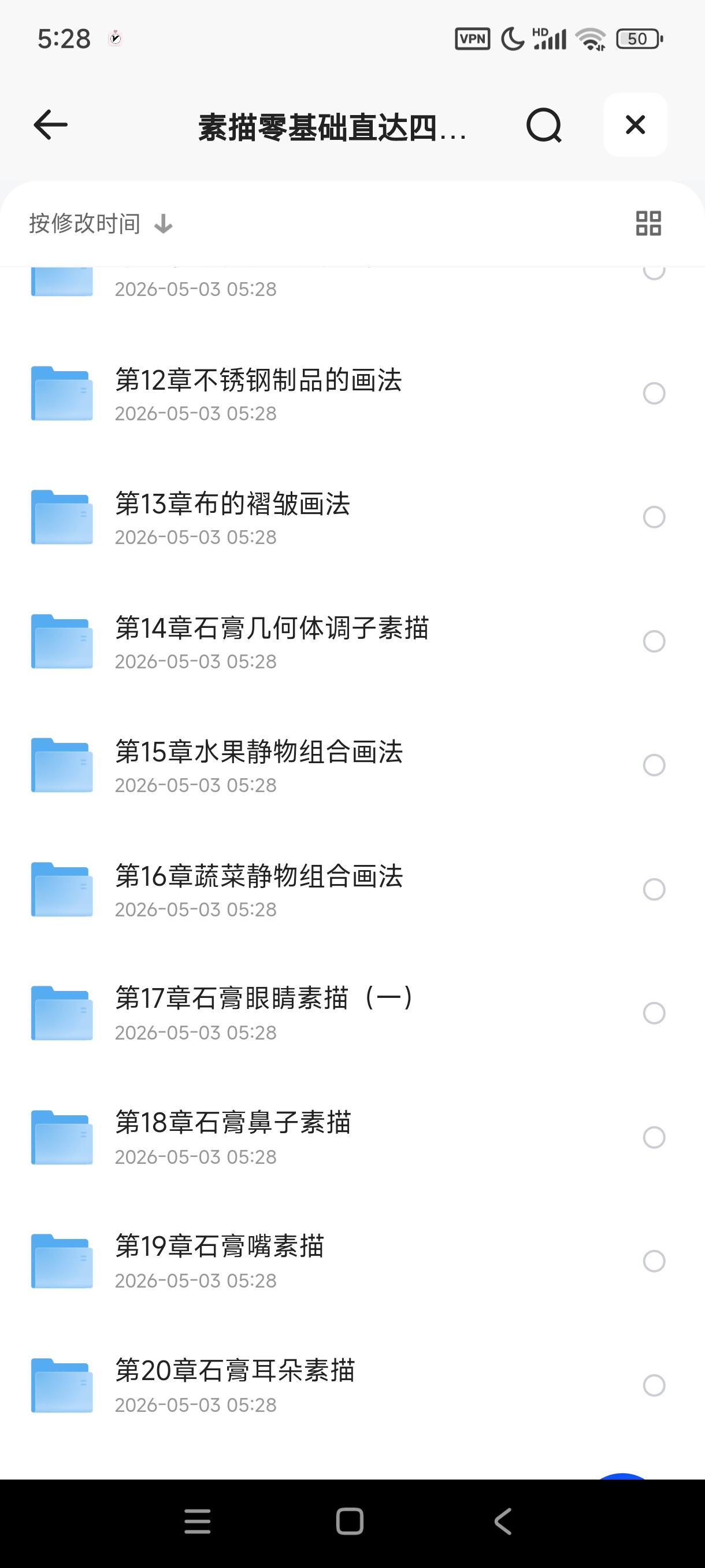 素描零基础直达四级课程（18G高清视频 ）第5张插图