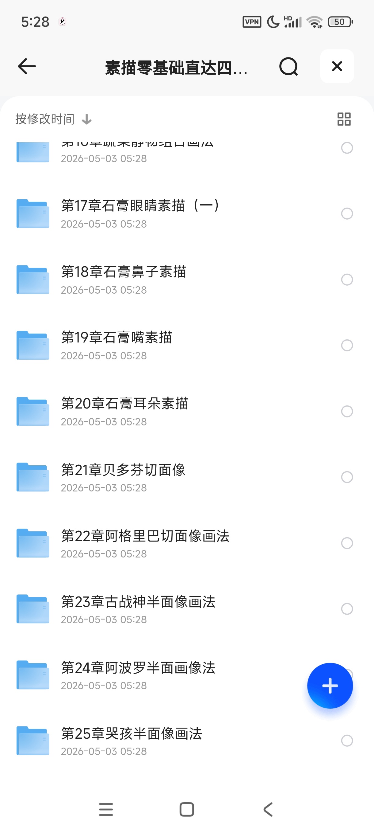 素描零基础直达四级课程（18G高清视频 ）第6张插图