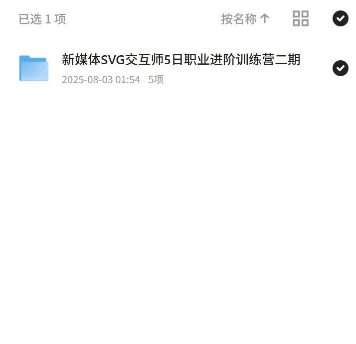 新媒体SVG交互师训练营，5日进阶第4张插图