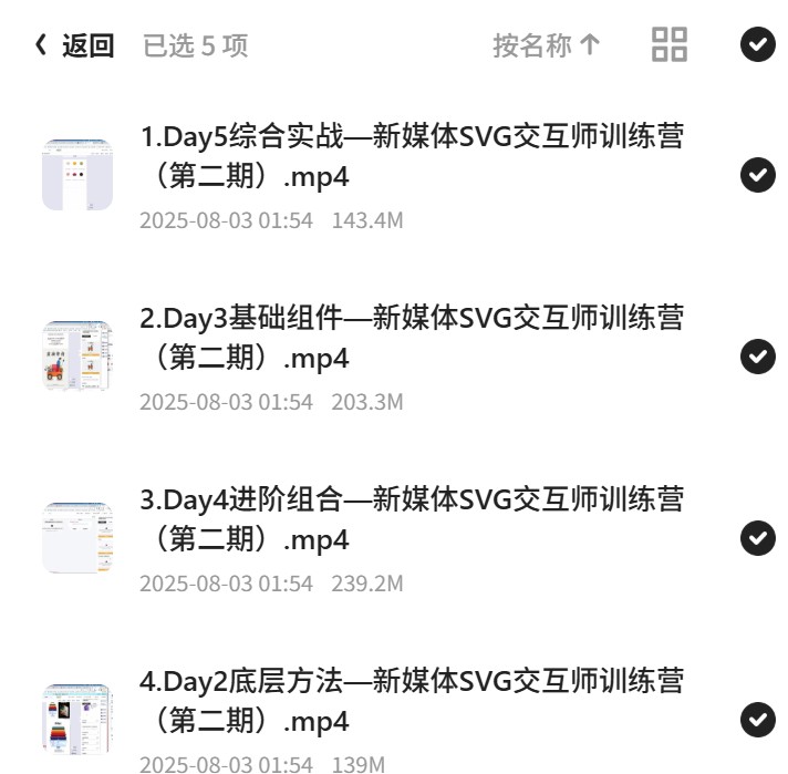 新媒体SVG交互师训练营，5日进阶第5张插图