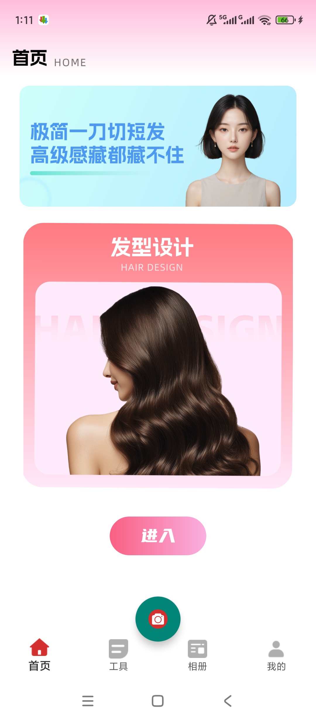 集美百变发型图片美化拼图神器第4张插图 集美百变发型图片美化拼图神器第4张插图