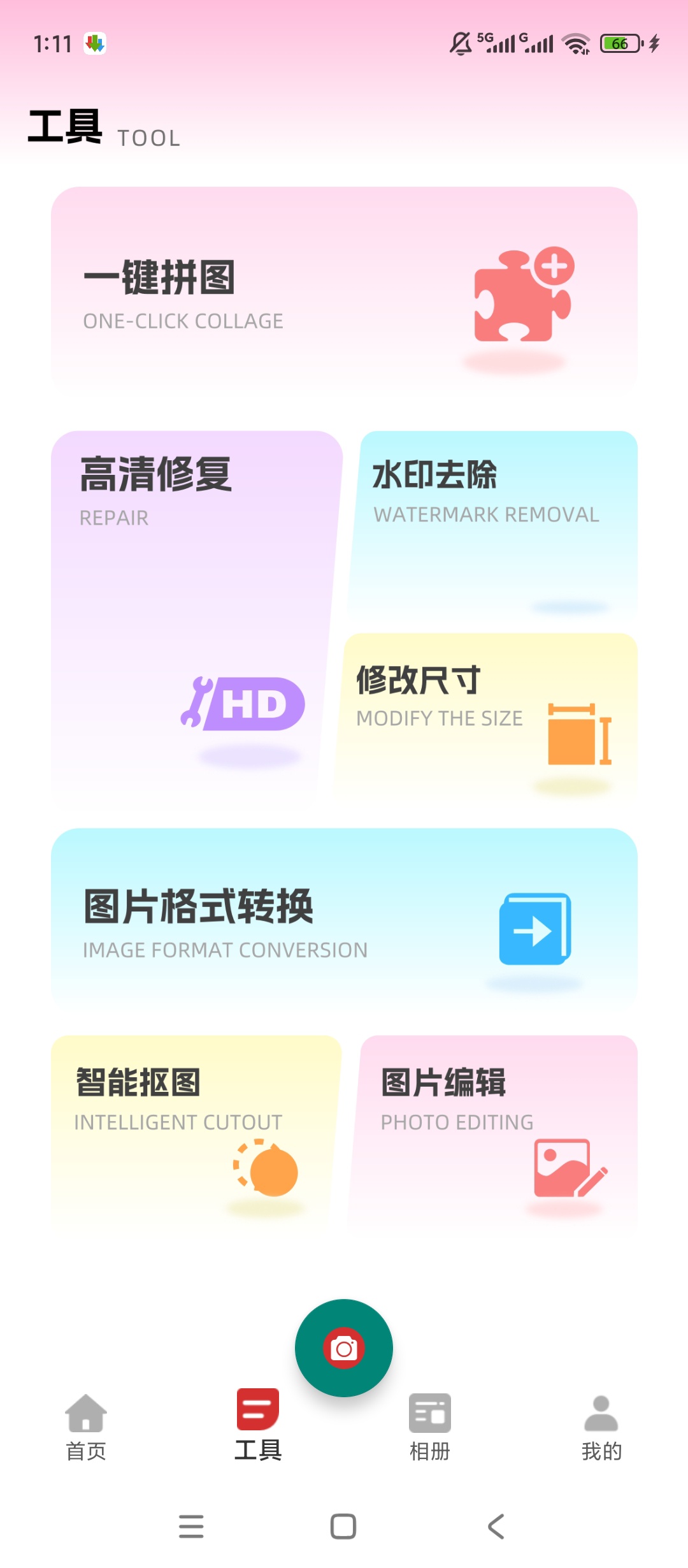 集美百变发型图片美化拼图神器第5张插图 集美百变发型图片美化拼图神器第5张插图