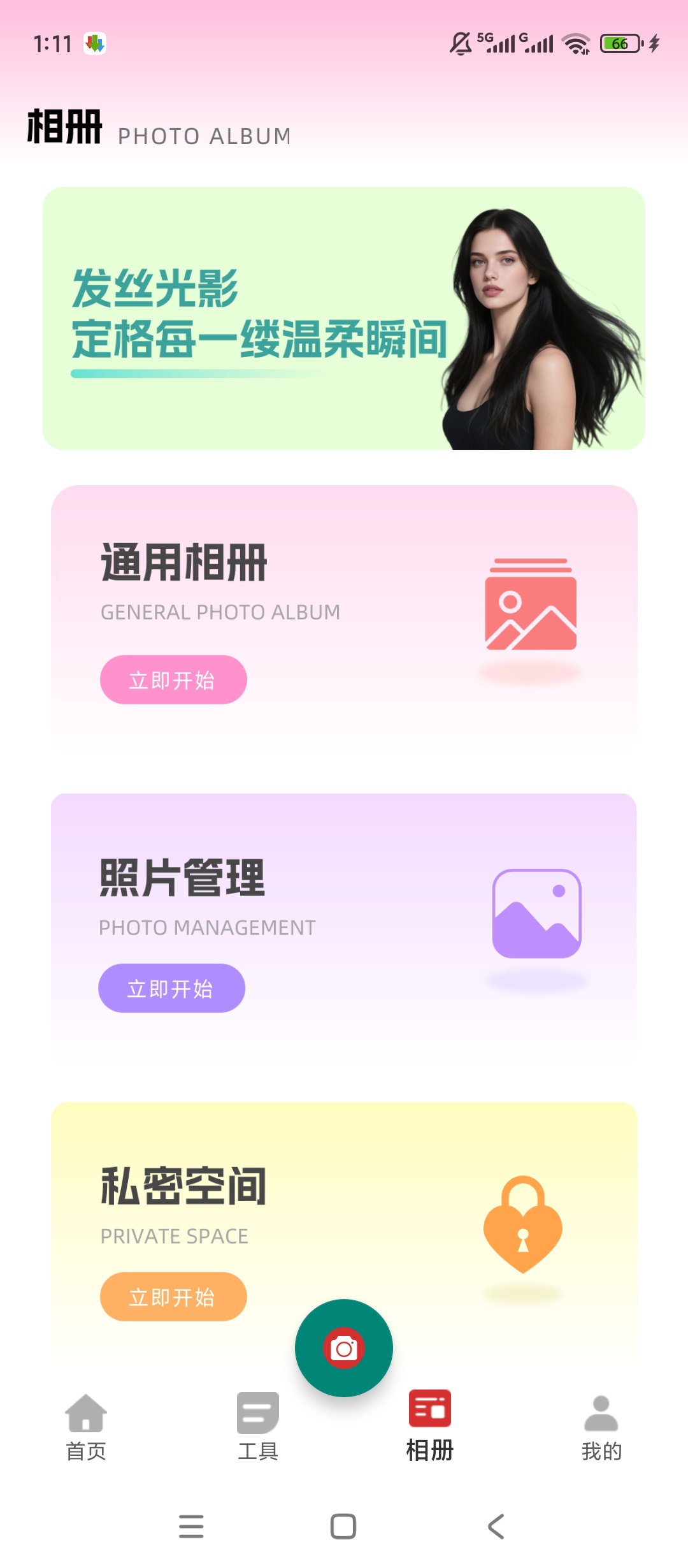 集美百变发型图片美化拼图神器第8张插图 集美百变发型图片美化拼图神器第8张插图