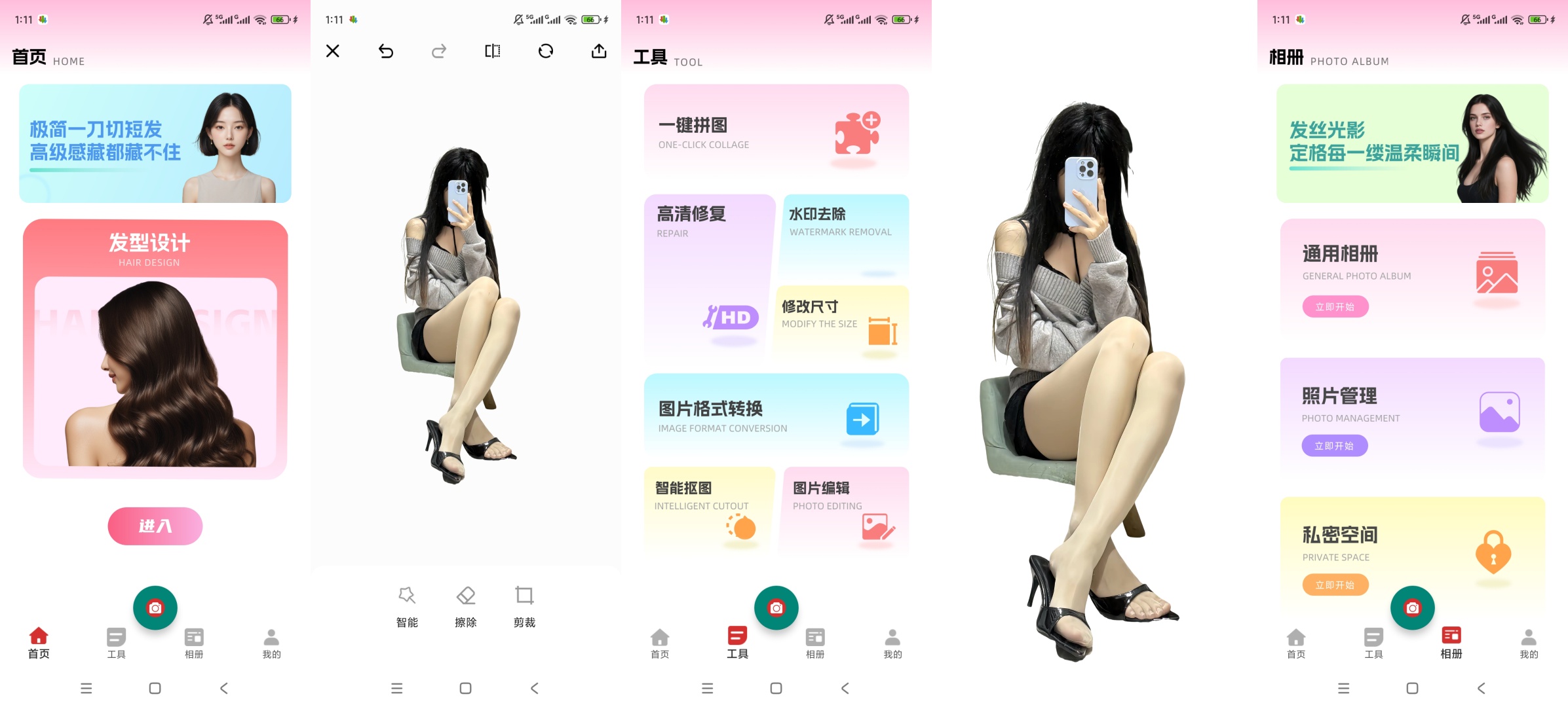 集美百变发型图片美化拼图神器第9张插图 集美百变发型图片美化拼图神器第9张插图