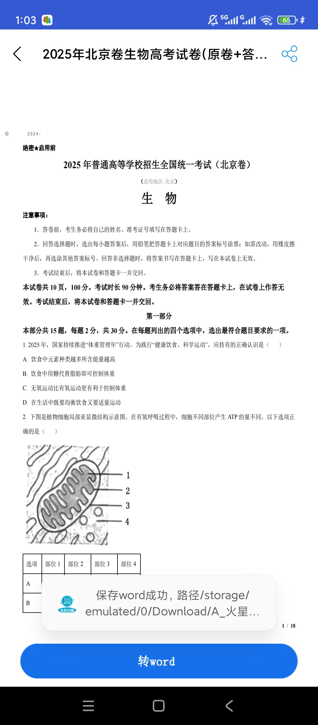 火星扫描文档扫描OCR文字识别神器第6张插图 火星扫描文档扫描OCR文字识别神器第6张插图