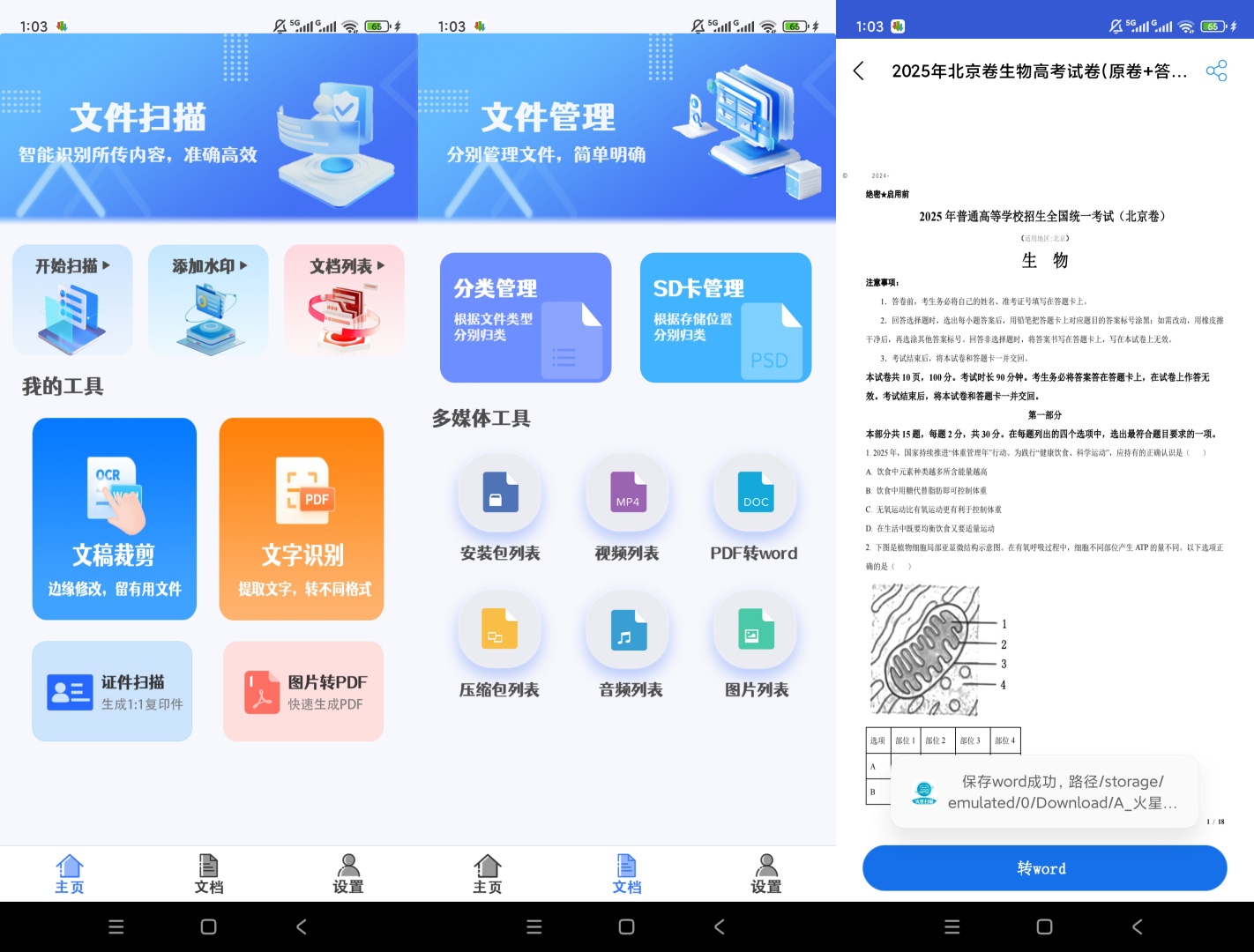 火星扫描文档扫描OCR文字识别神器第7张插图 火星扫描文档扫描OCR文字识别神器第7张插图