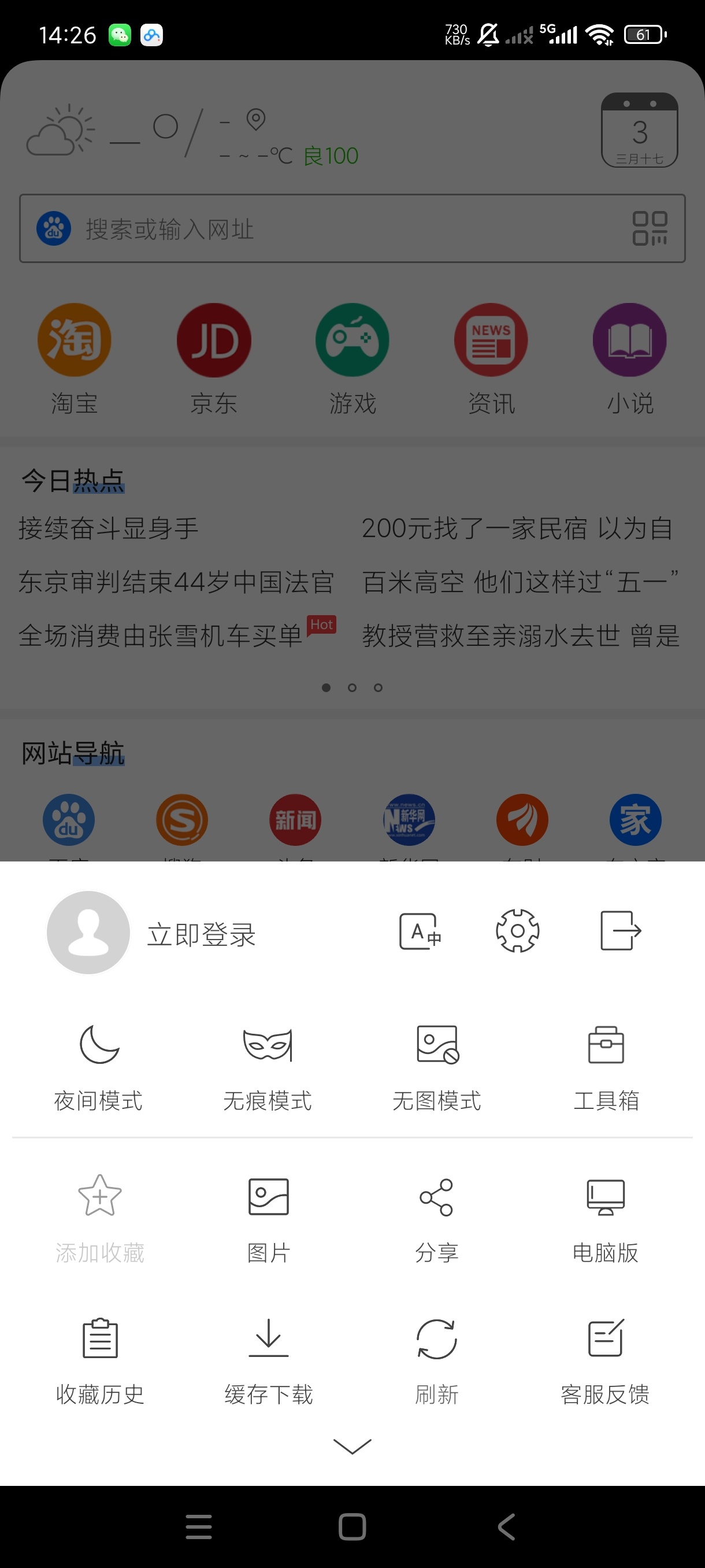 高速浏览器4.7.8一路绿灯🚥嘎嘎权威|啥都能搜第6张插图 高速浏览器4.7.8一路绿灯🚥嘎嘎权威|啥都能搜第6张插图