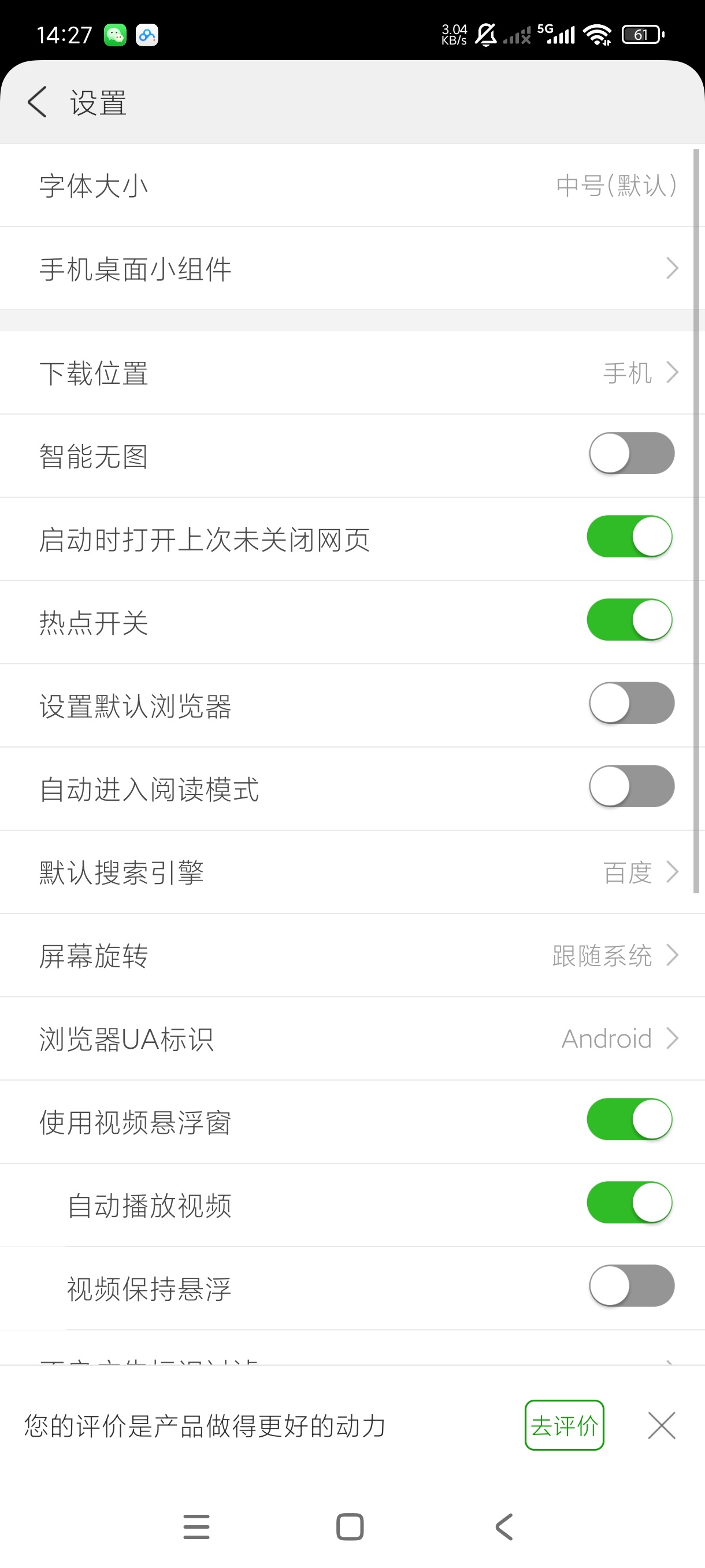 高速浏览器4.7.8一路绿灯🚥嘎嘎权威|啥都能搜第9张插图 高速浏览器4.7.8一路绿灯🚥嘎嘎权威|啥都能搜第9张插图