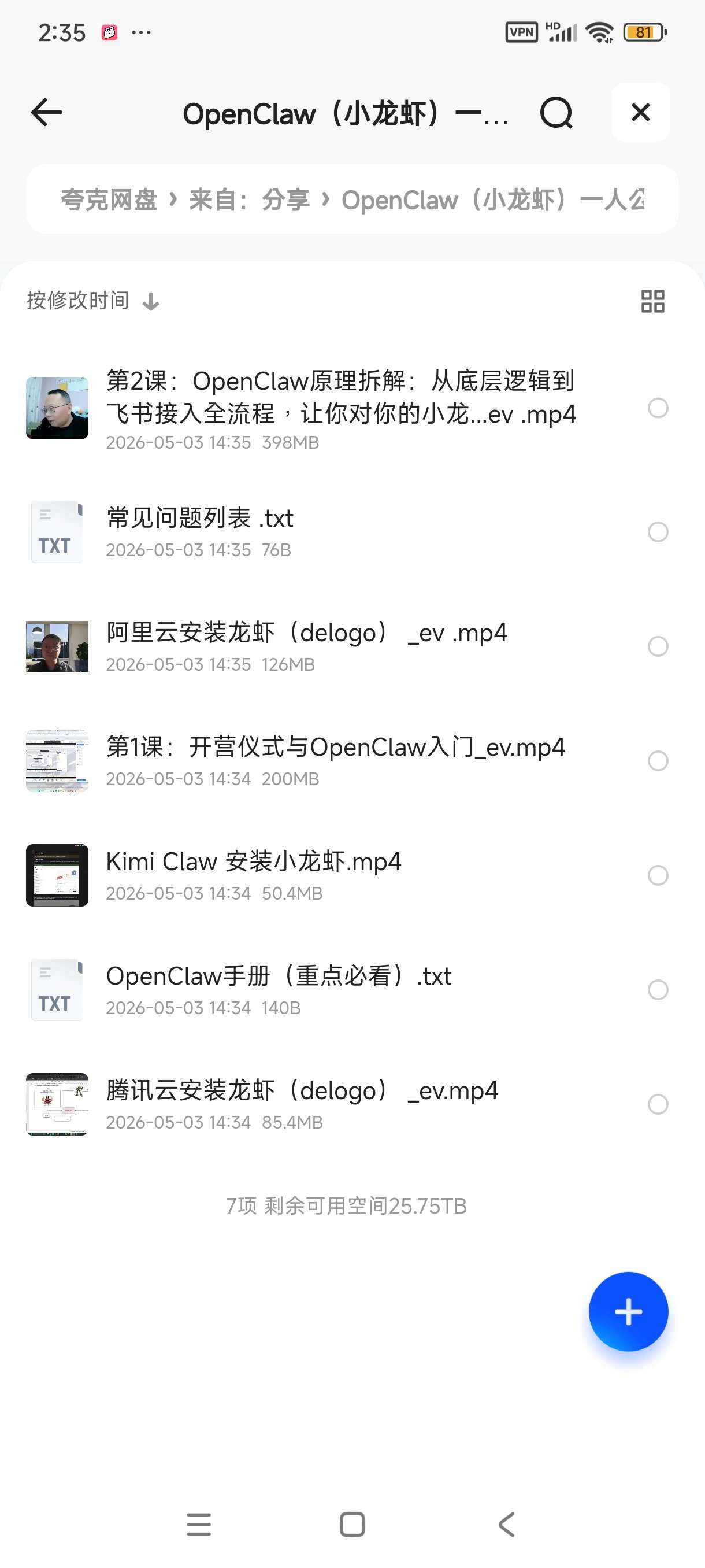 OpenClaw（小龙虾 ）一人公司训练营 使用技巧第4张插图