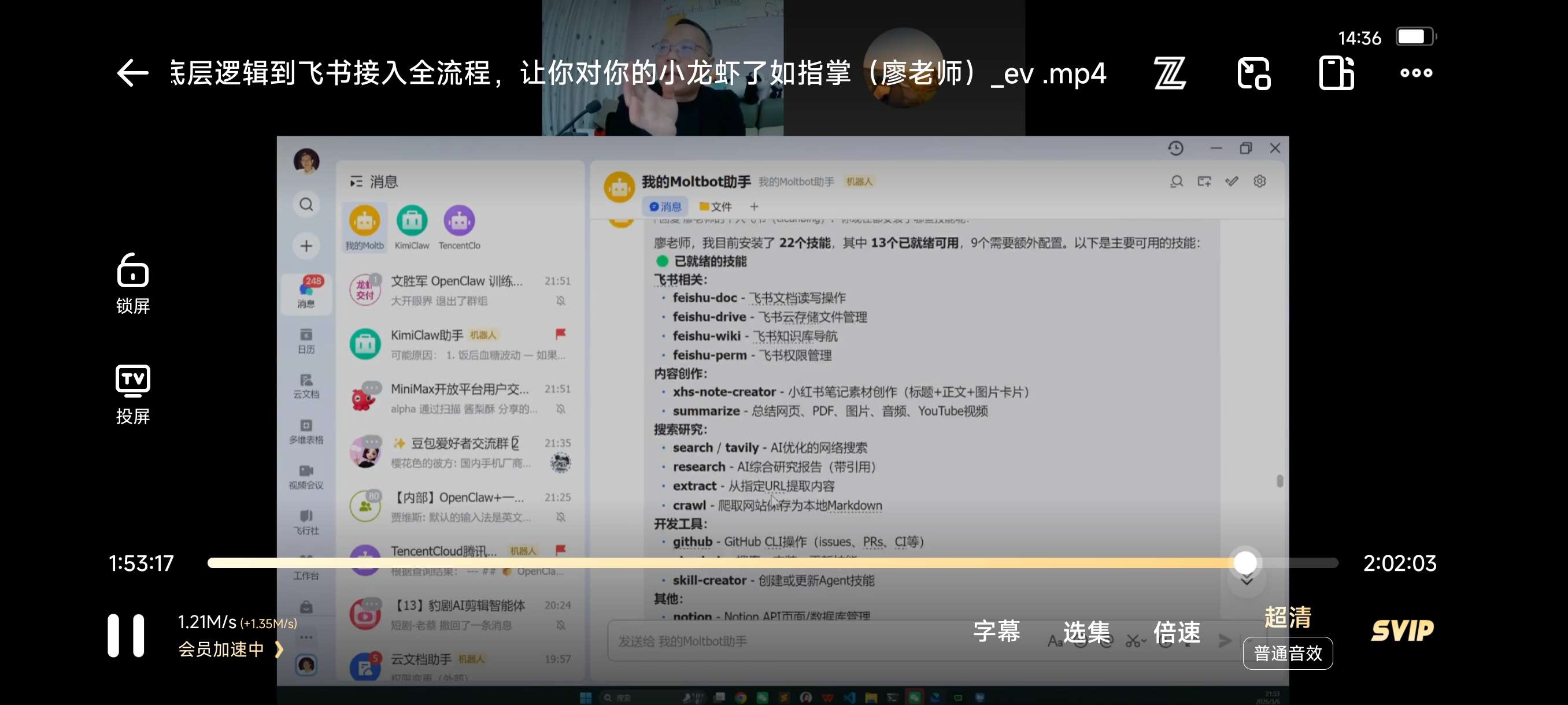 OpenClaw（小龙虾 ）一人公司训练营 使用技巧第6张插图