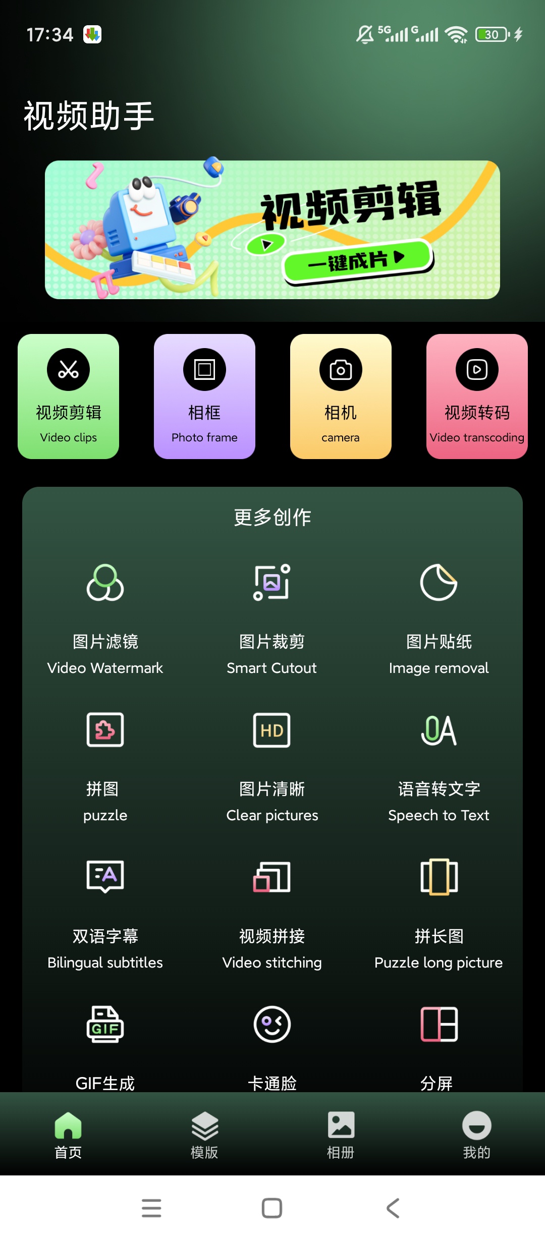 原创绿化绘影剪辑大师绿化版免费模板一站式剪辑神器第4张插图 原创绿化绘影剪辑大师绿化版免费模板一站式剪辑神器第4张插图